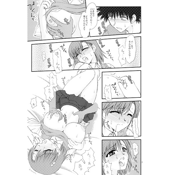 とある魔術の禁書目録>> ELECTRICAL EMERGENCY とある虚数の実験報告<sample> page 5 full