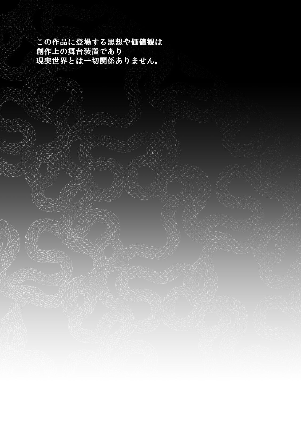 Tsumi to Batsu. page 3 full