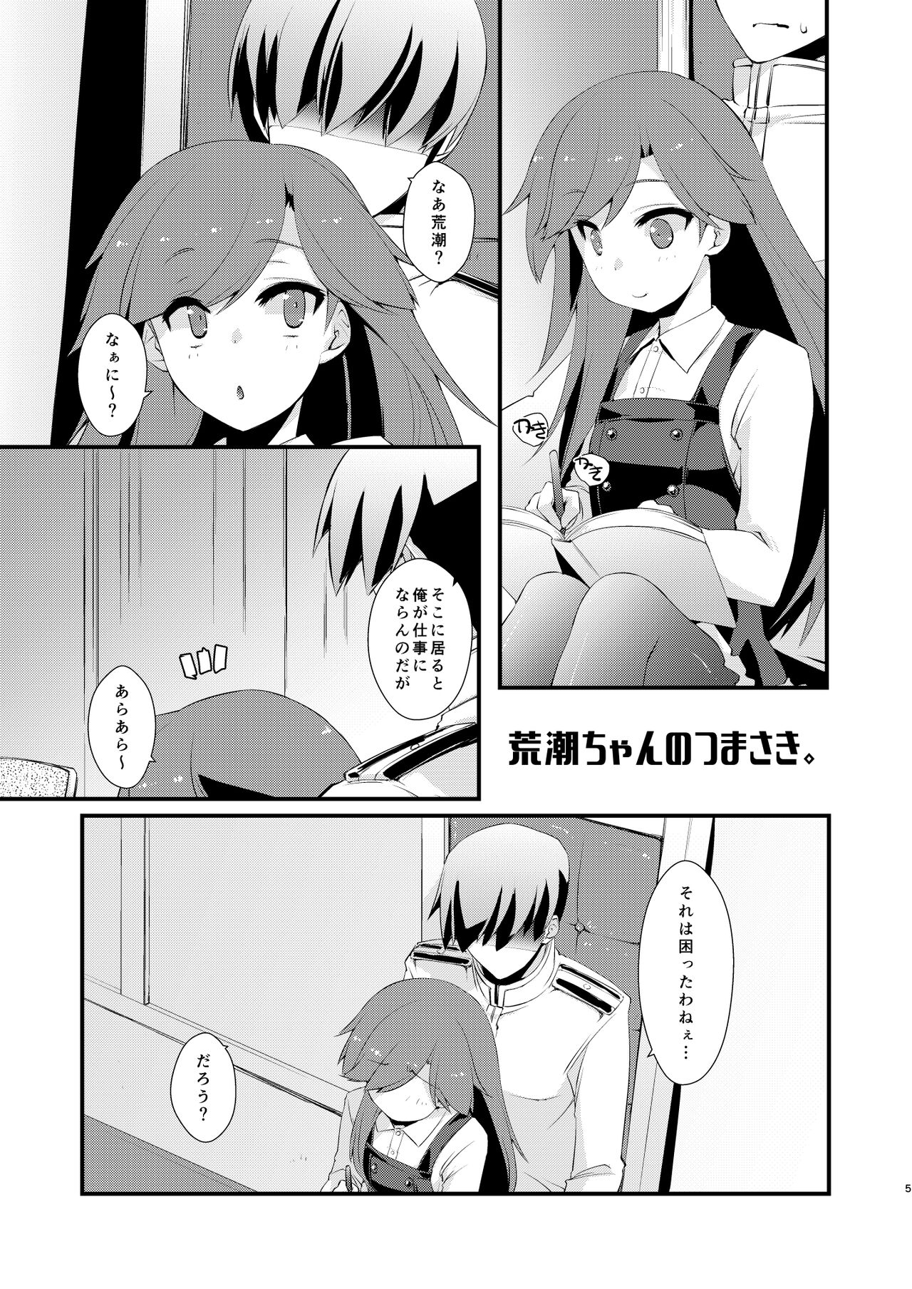 Arashio-chan no Tsumasaki. page 5 full