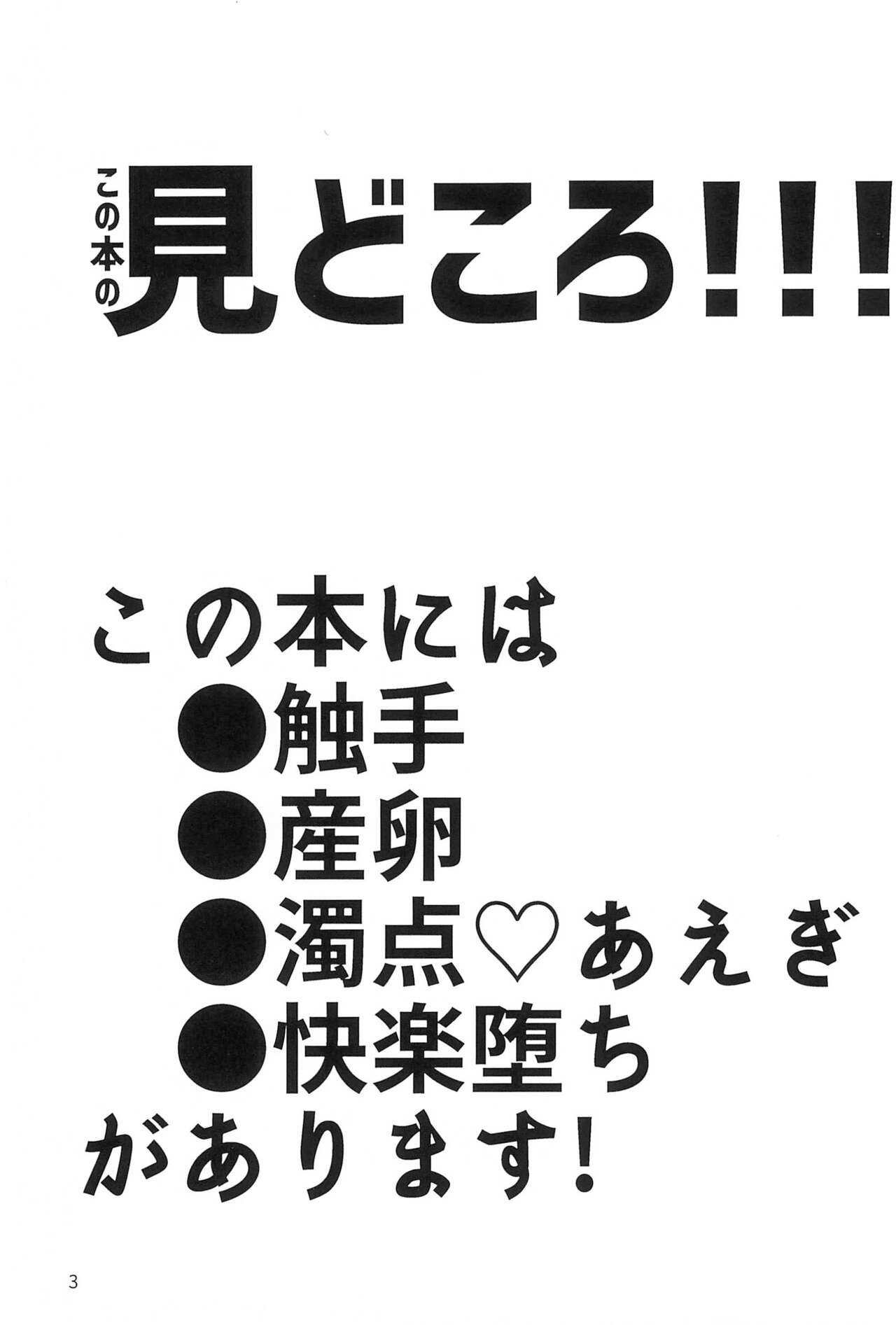 Nurunuru Shokushu Making page 5 full