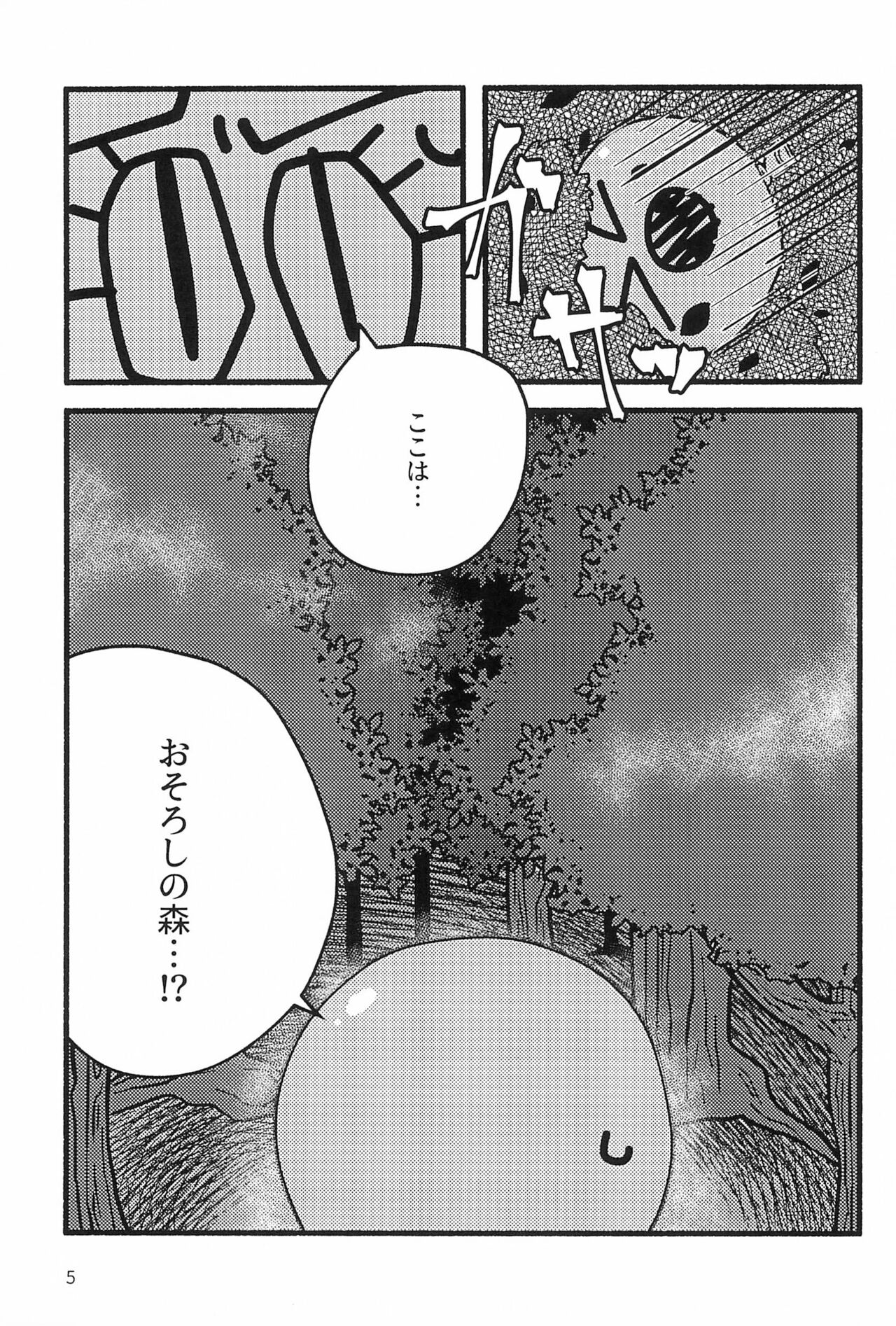 Nurunuru Shokushu Making page 7 full