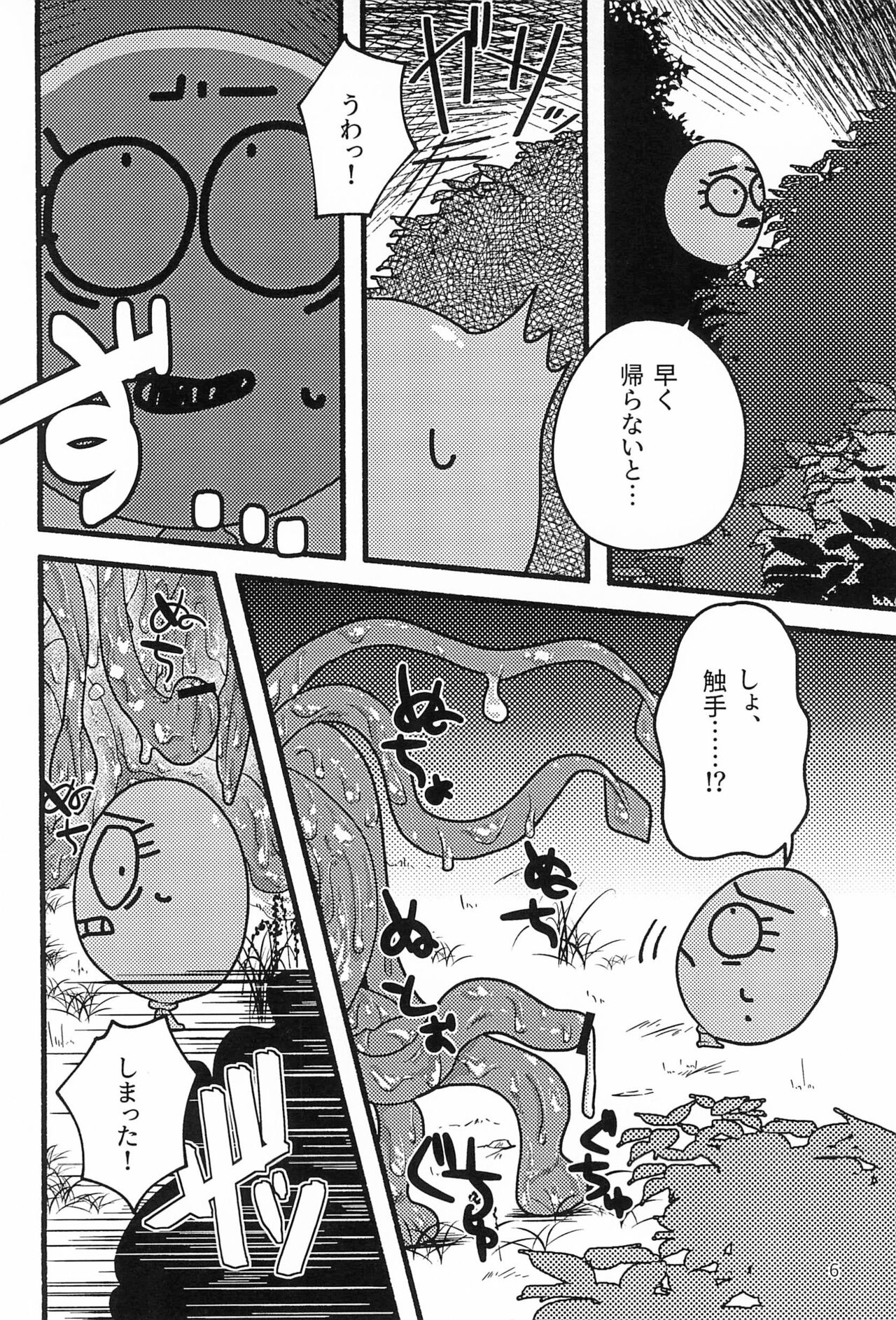 Nurunuru Shokushu Making page 8 full