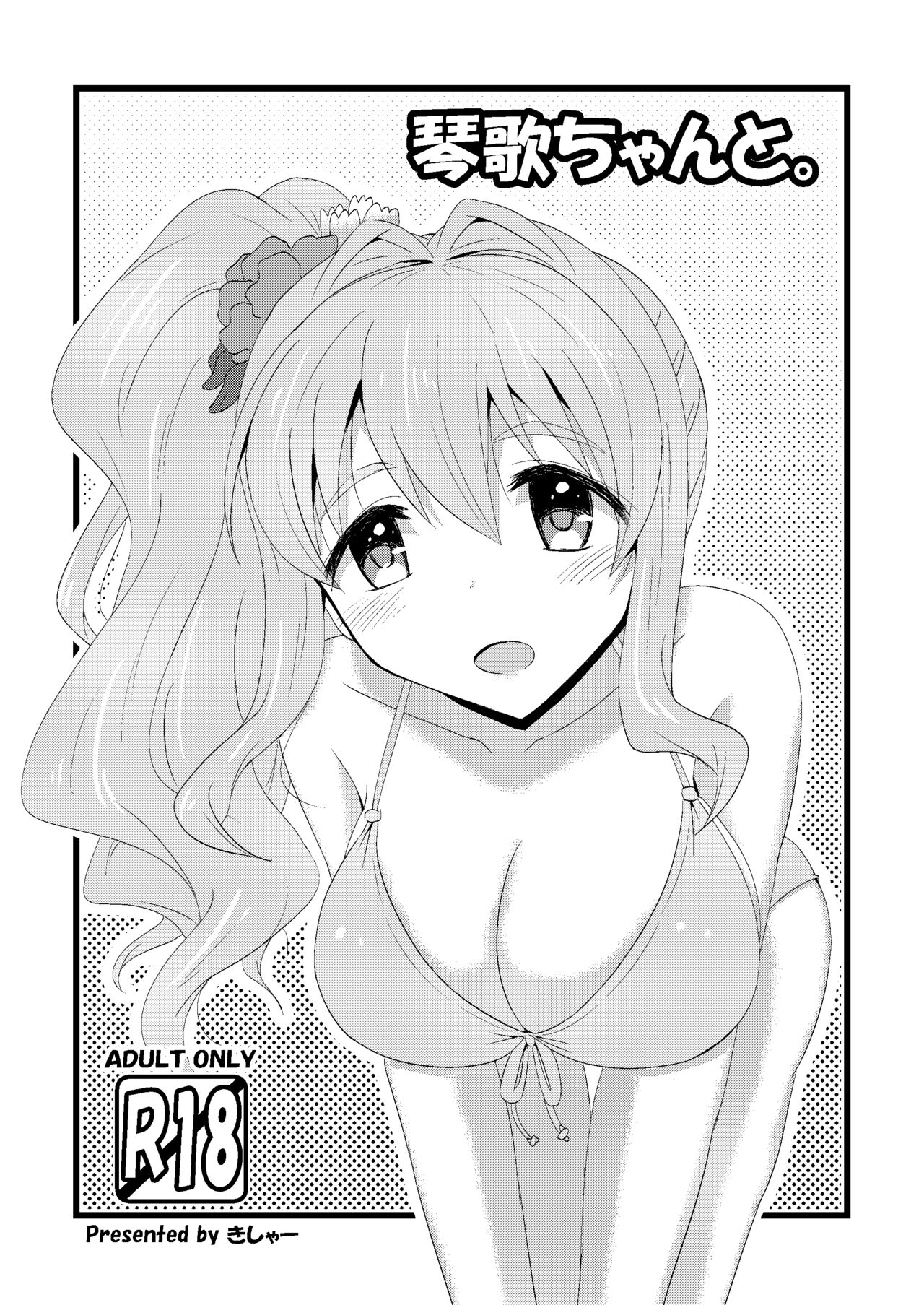 Kotoka-chan to. page 1 full