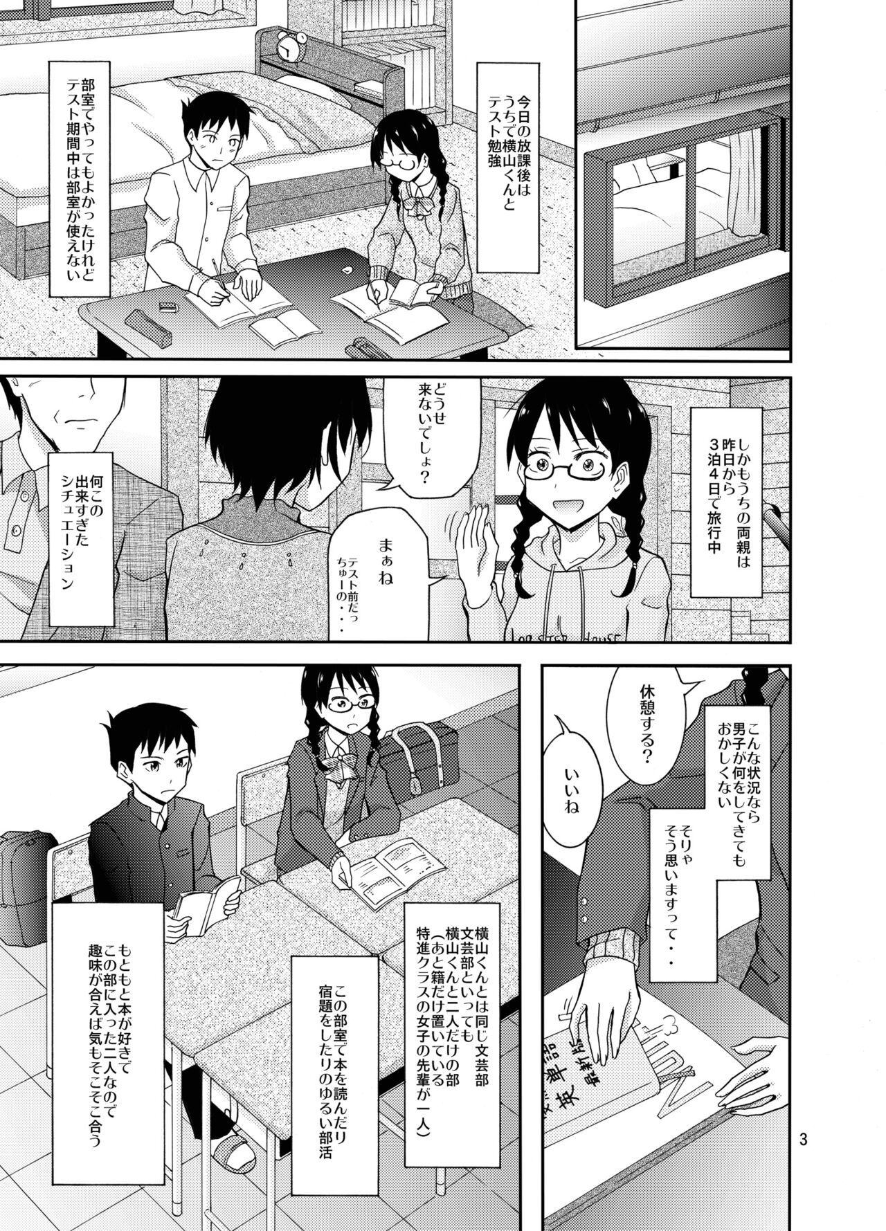 Jimi na Danshi Joshi no Hatsu Ecchi page 3 full