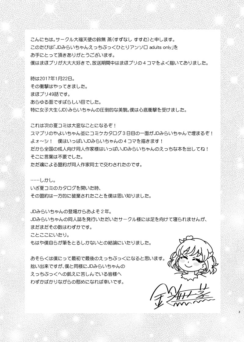 JD Mirai-Chan Ecchi Book Hitori Antholo page 2 full