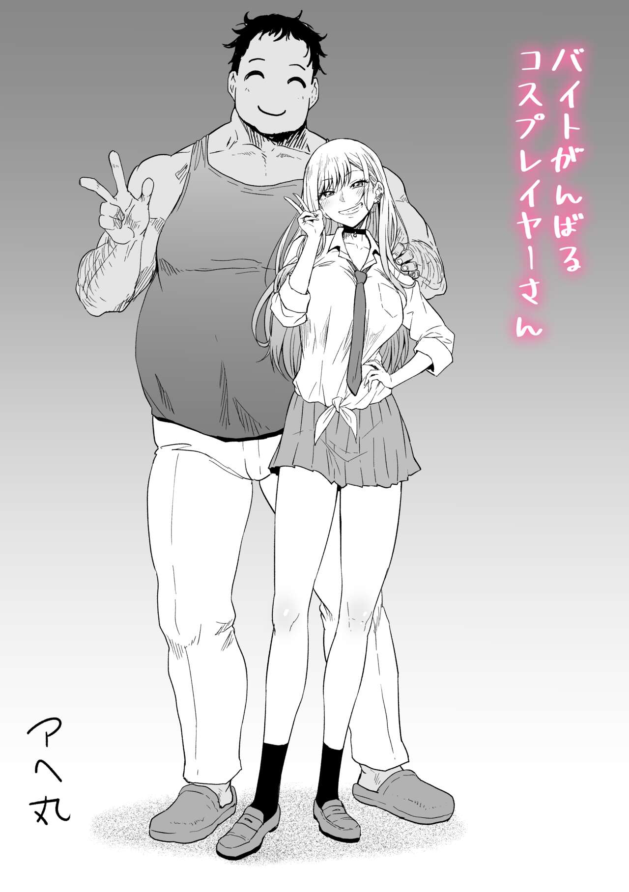 Beit Ganbaru Cosplayer-san page 3 full