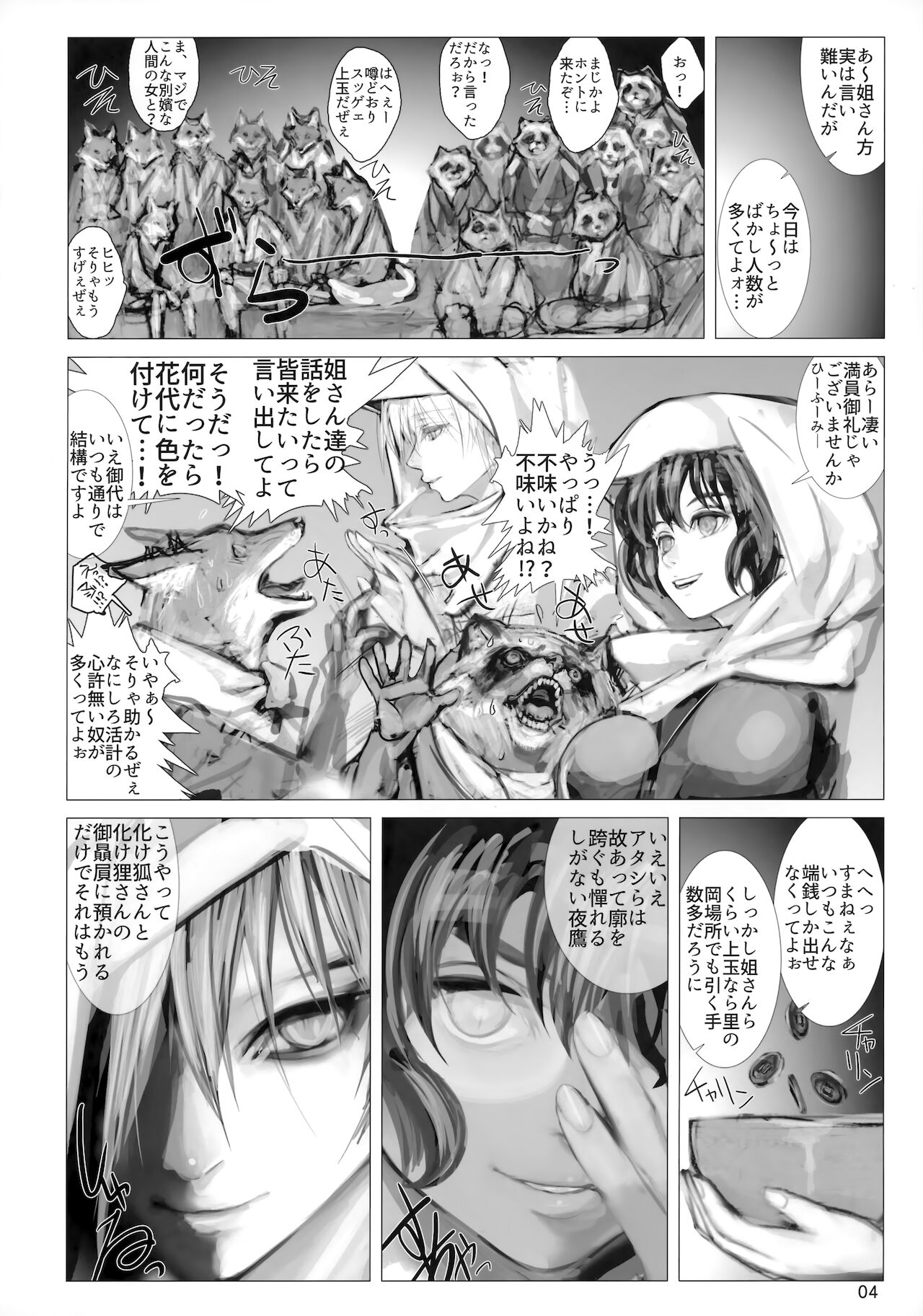 Koukidou Yotaka Kokkuri-san page 3 full