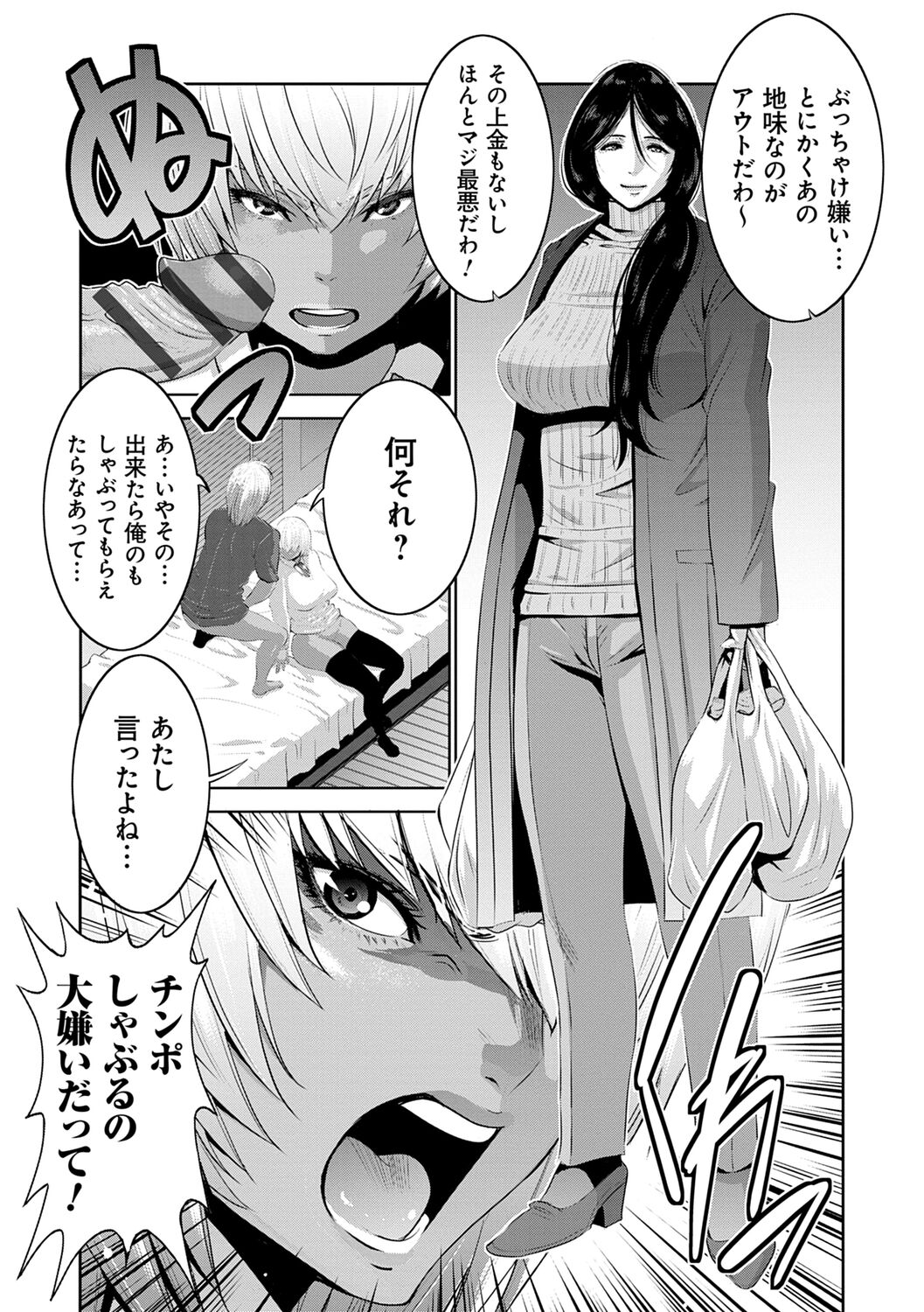 Jimi-gao Haha wa Bitch na Gal Musume ni Irekawaru page 7 full