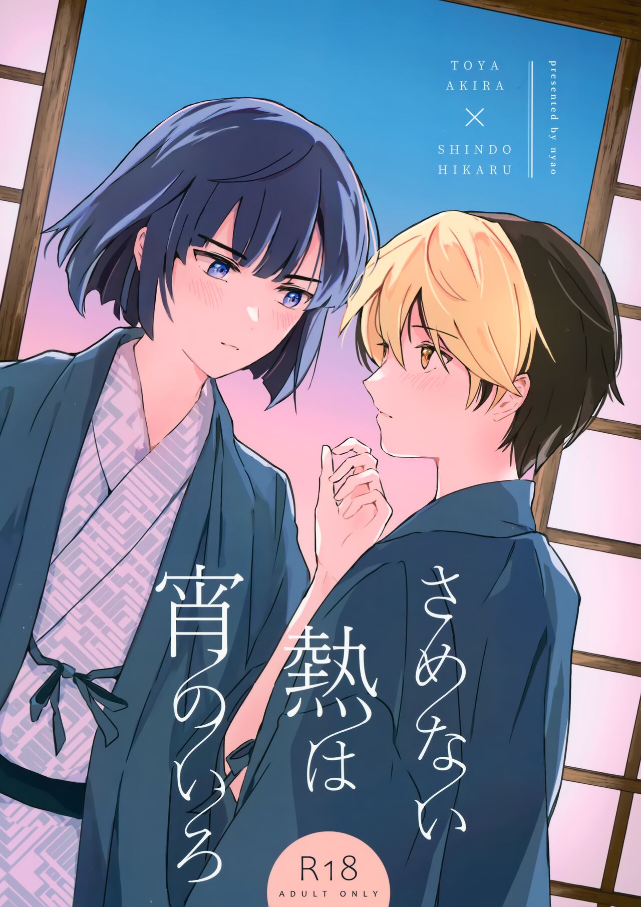 Samenai Netsu wa yoi no Iro page 1 full