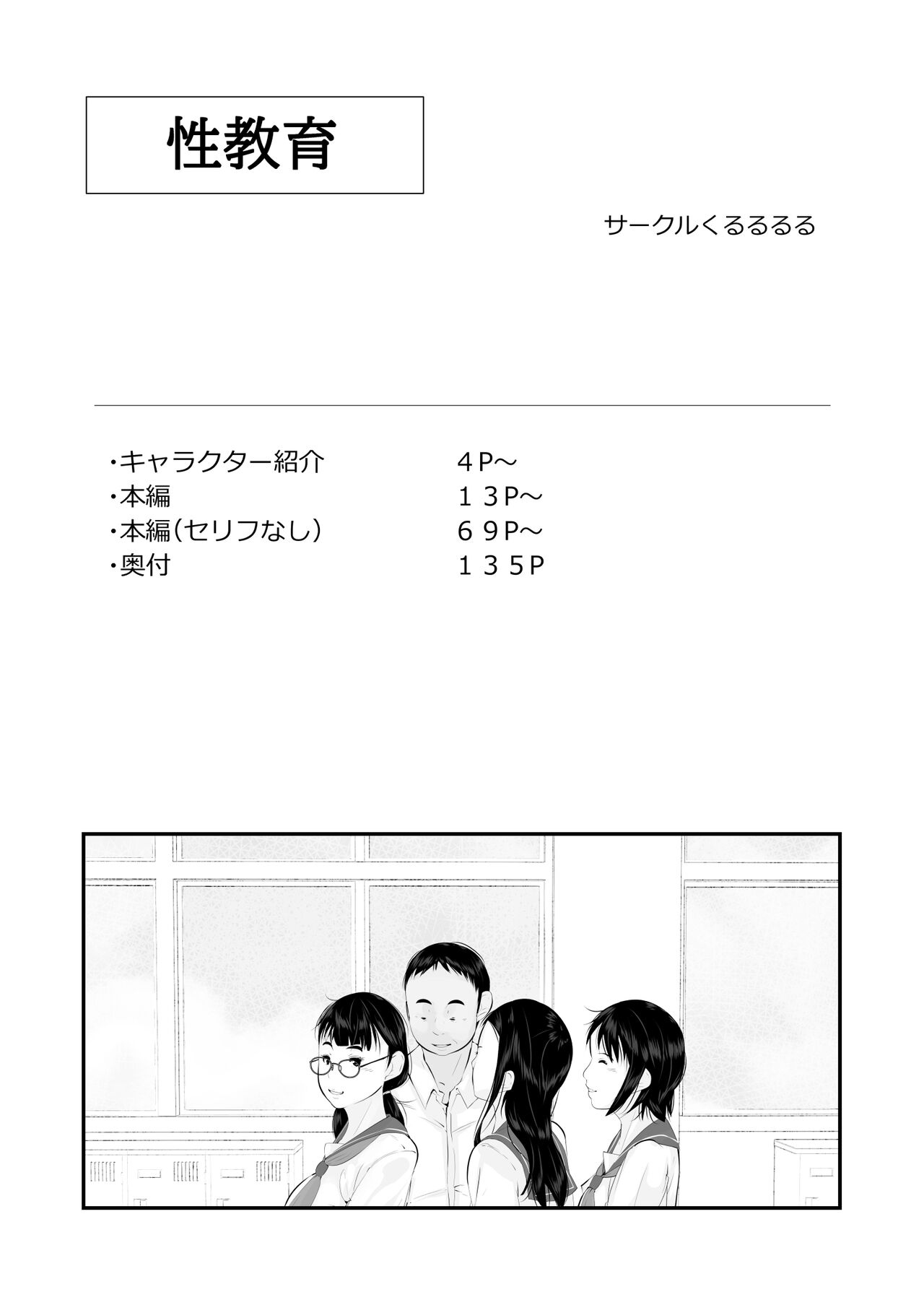 Seikyouiku page 3 full