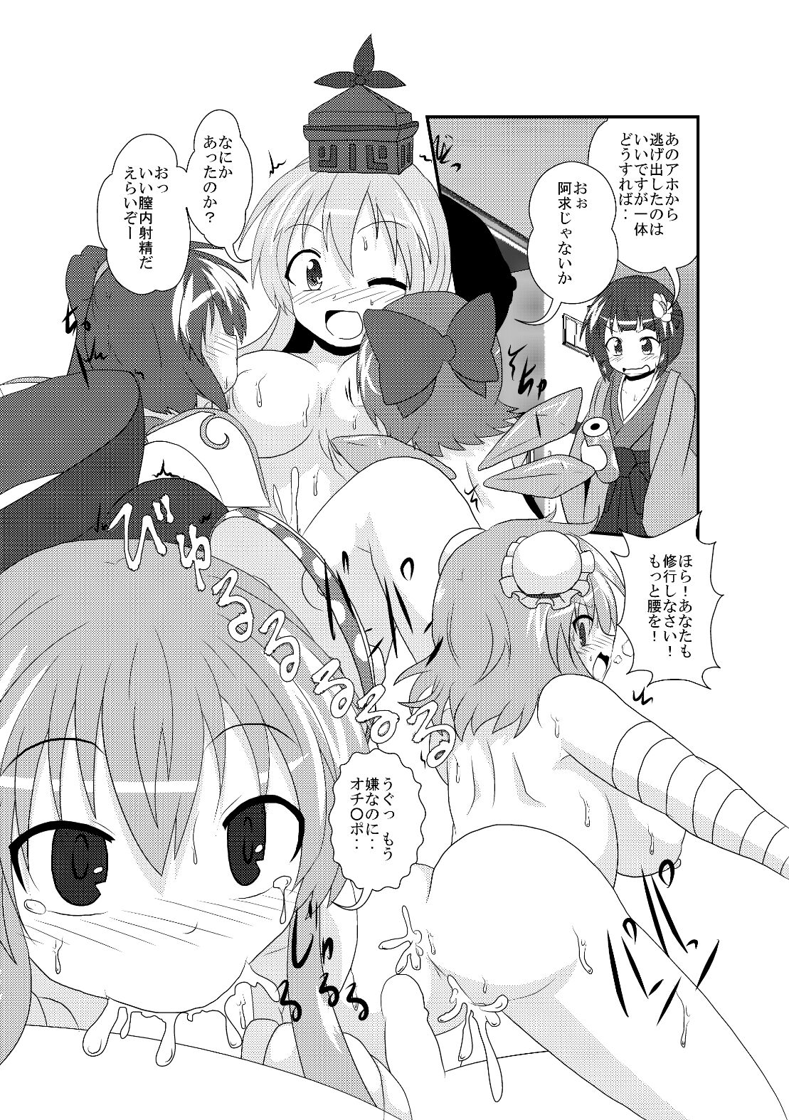 Hieda no Akyuu no Fushigi na Makimono page 6 full