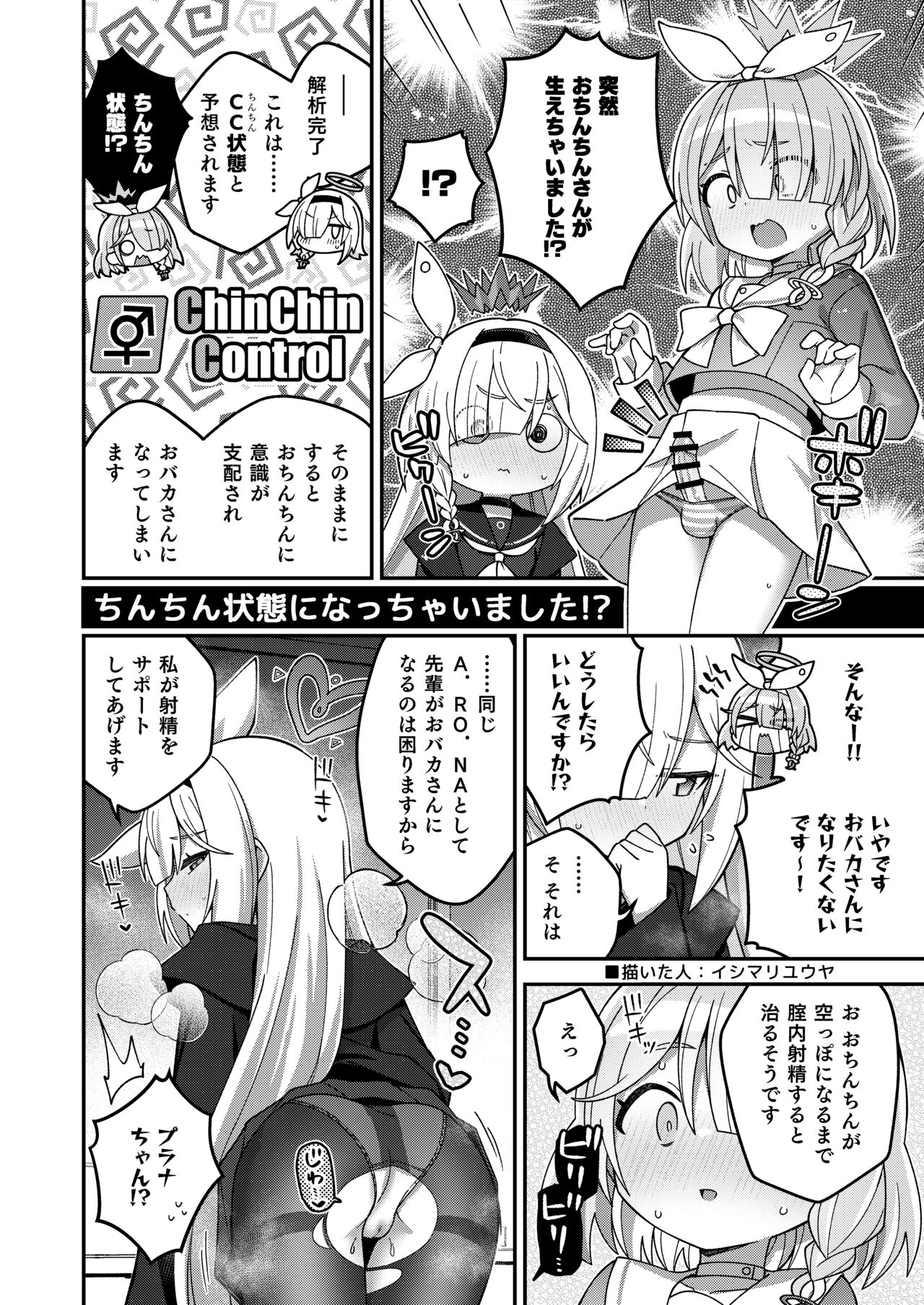 BlueArchive Futanari Anthology page 3 full