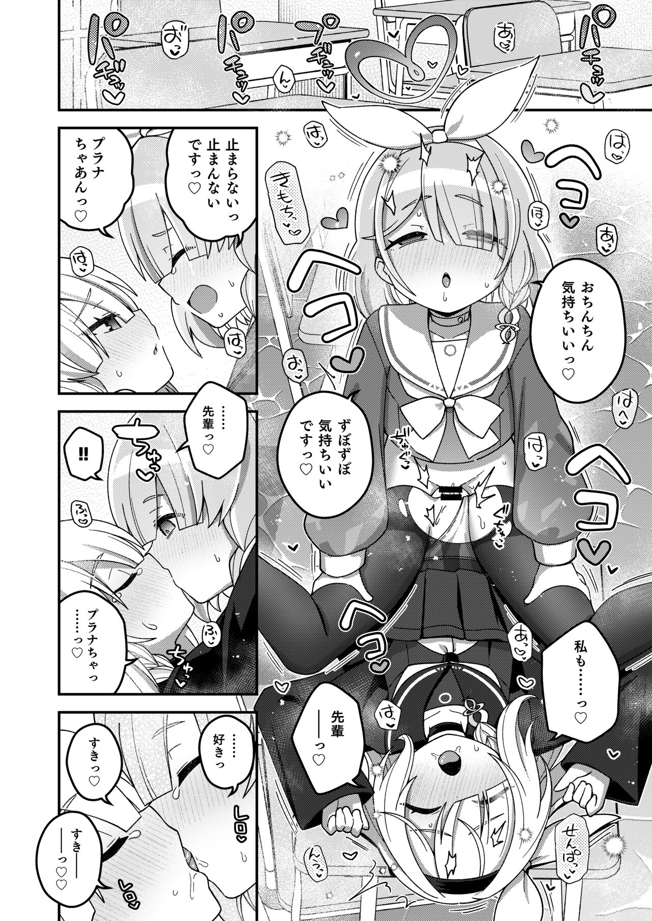 BlueArchive Futanari Anthology page 5 full