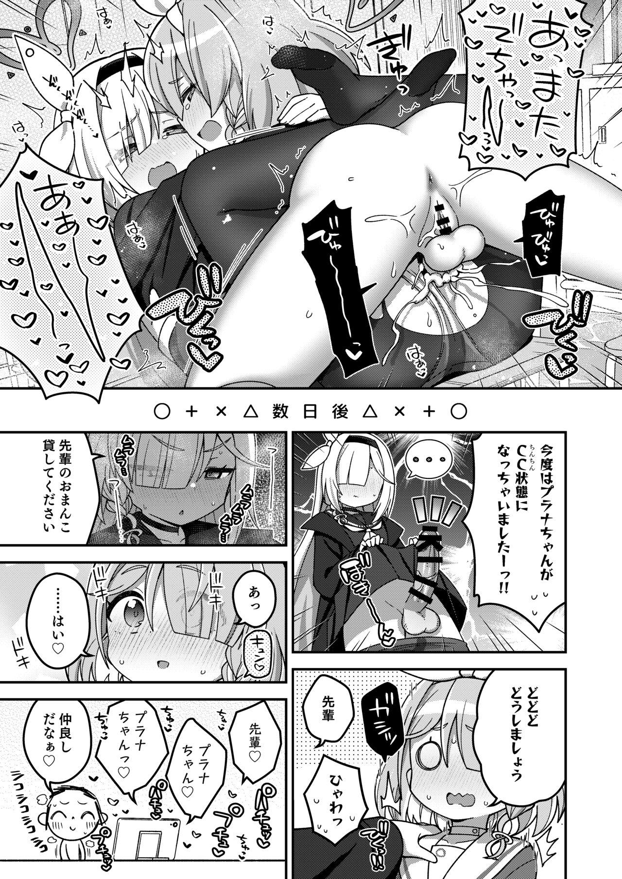 BlueArchive Futanari Anthology page 6 full