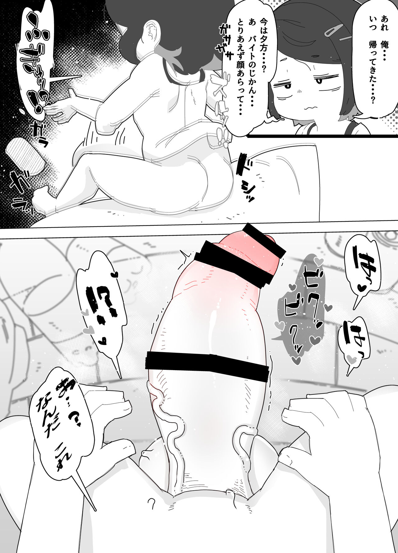 buji ni kaerete mo page 2 full