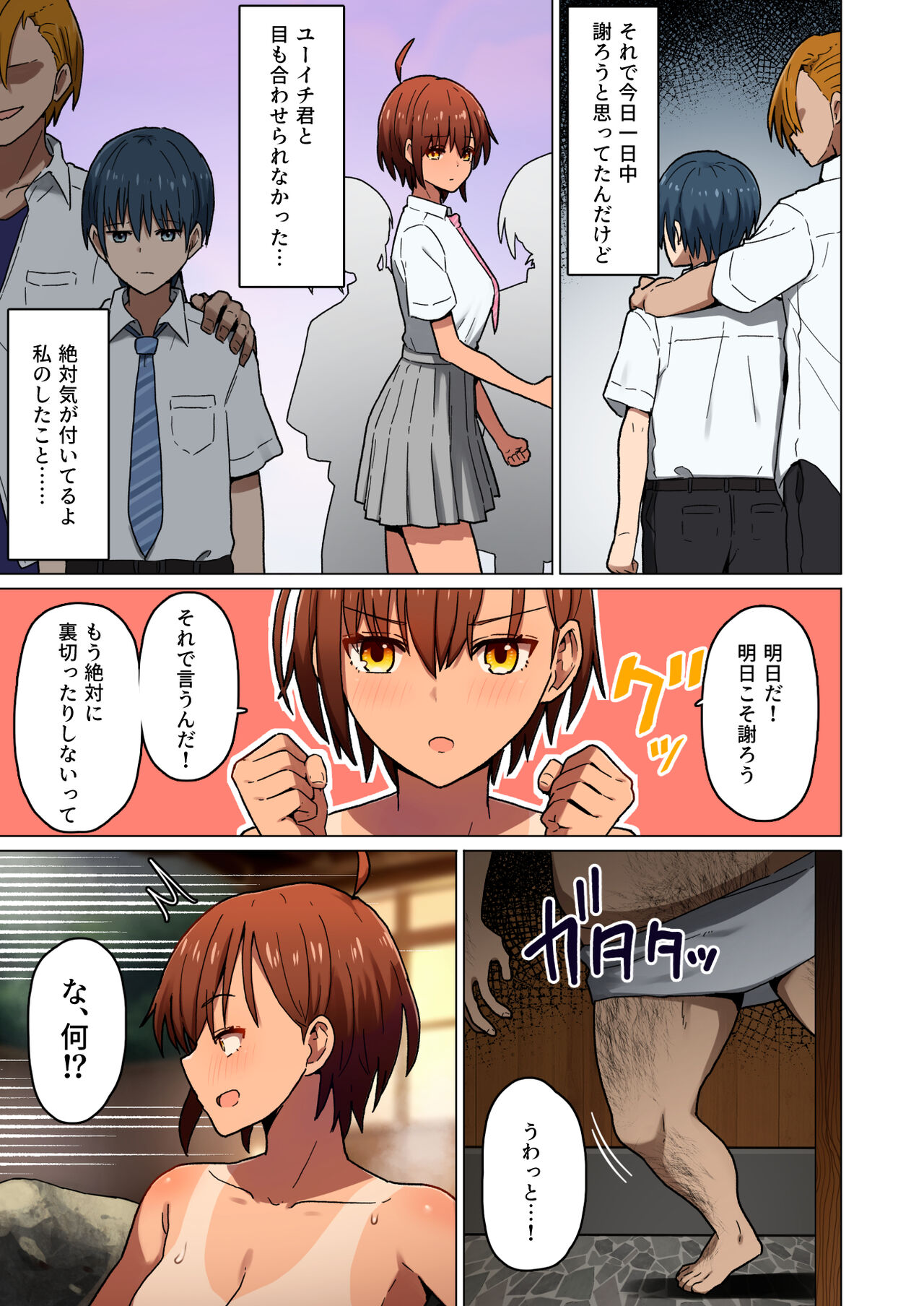 Shuugaku Ryokou, Kanojo Torareru Nettaiya -Taiiku Kyoushi to Nurunuru Seikyouiku Hen- page 5 full