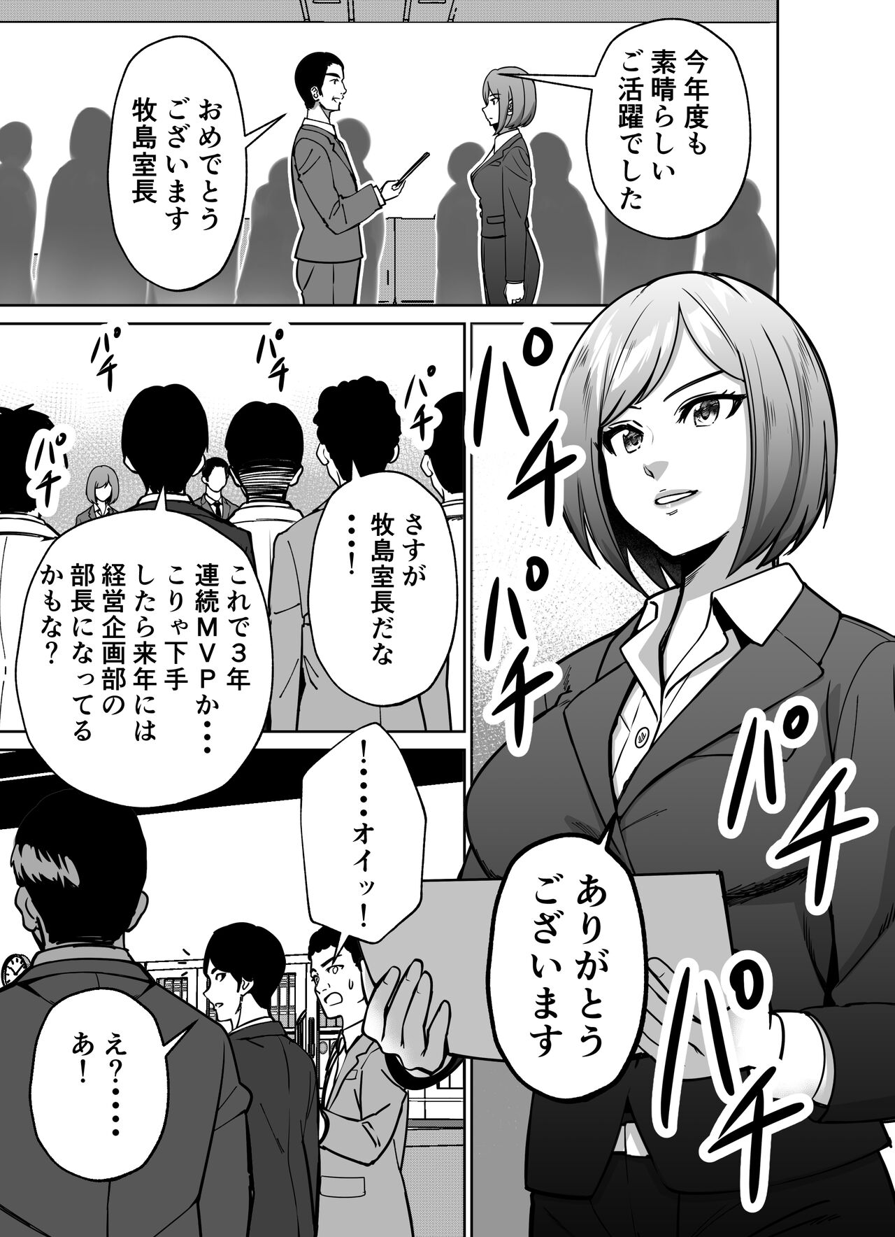 Shigotogaeri, Jishuusitu nite... page 3 full