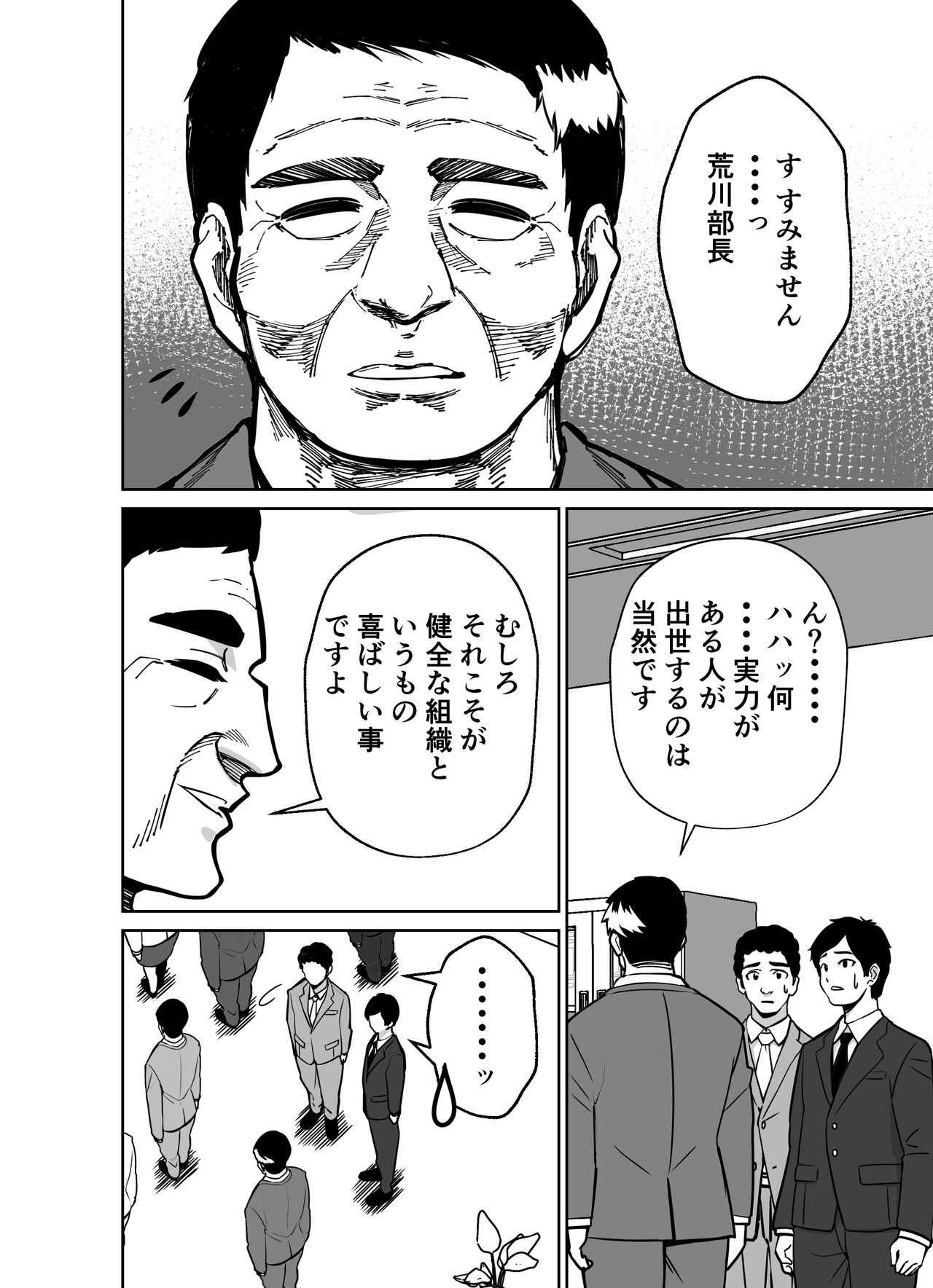 Shigotogaeri, Jishuusitu nite... page 4 full