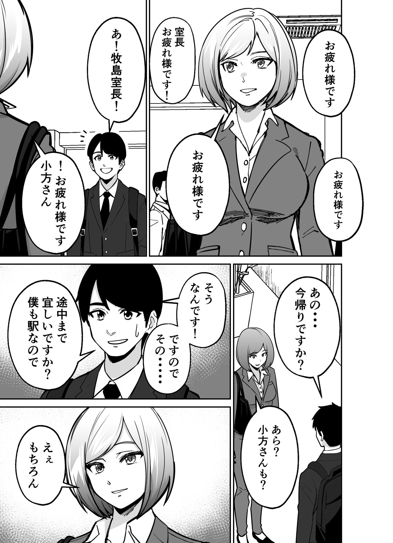 Shigotogaeri, Jishuusitu nite... page 9 full