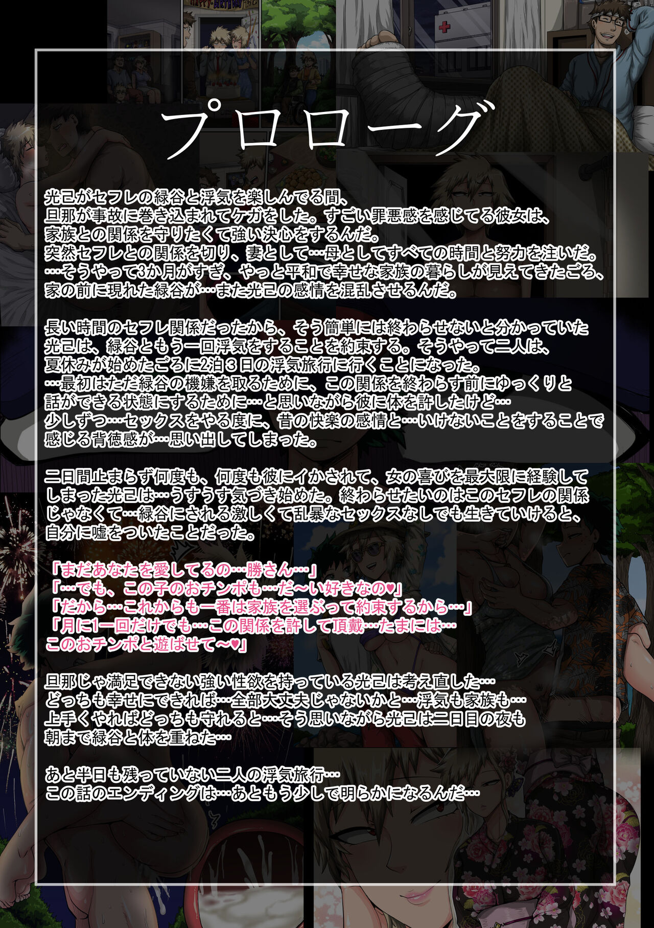 Boku no Harem Academia Ch. 8 "Bakugou Mama to no Natsuyasumi Kouhen Jou" page 2 full