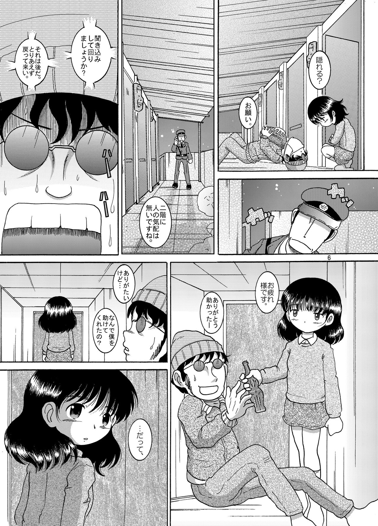Yukizuri Kankan page 6 full