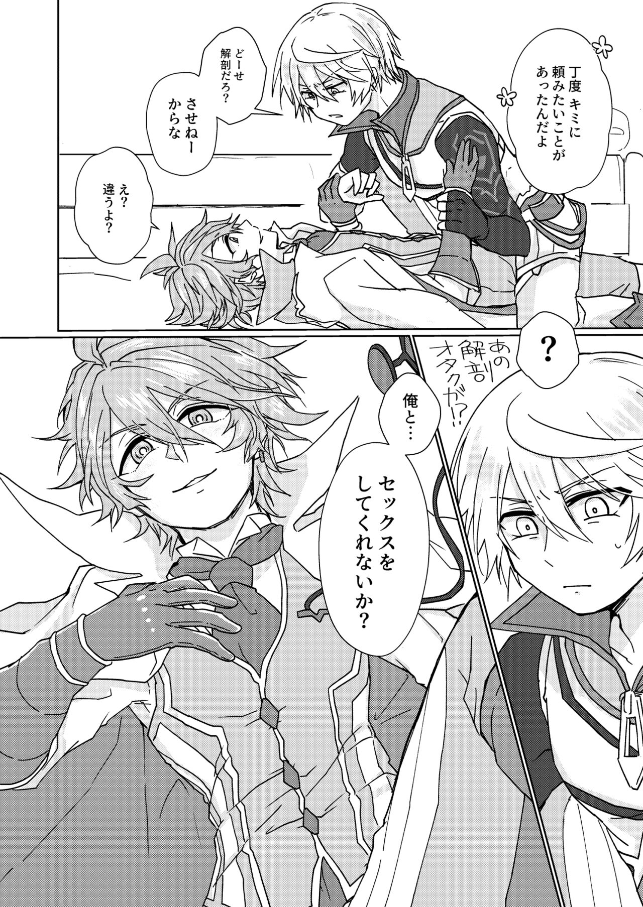 Nikutai Kyouraku Love Drastic page 7 full