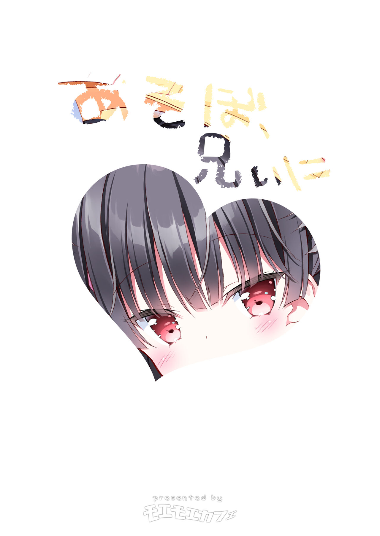 Asobo, Niini | Let's Play, Nii-ni page 2 full