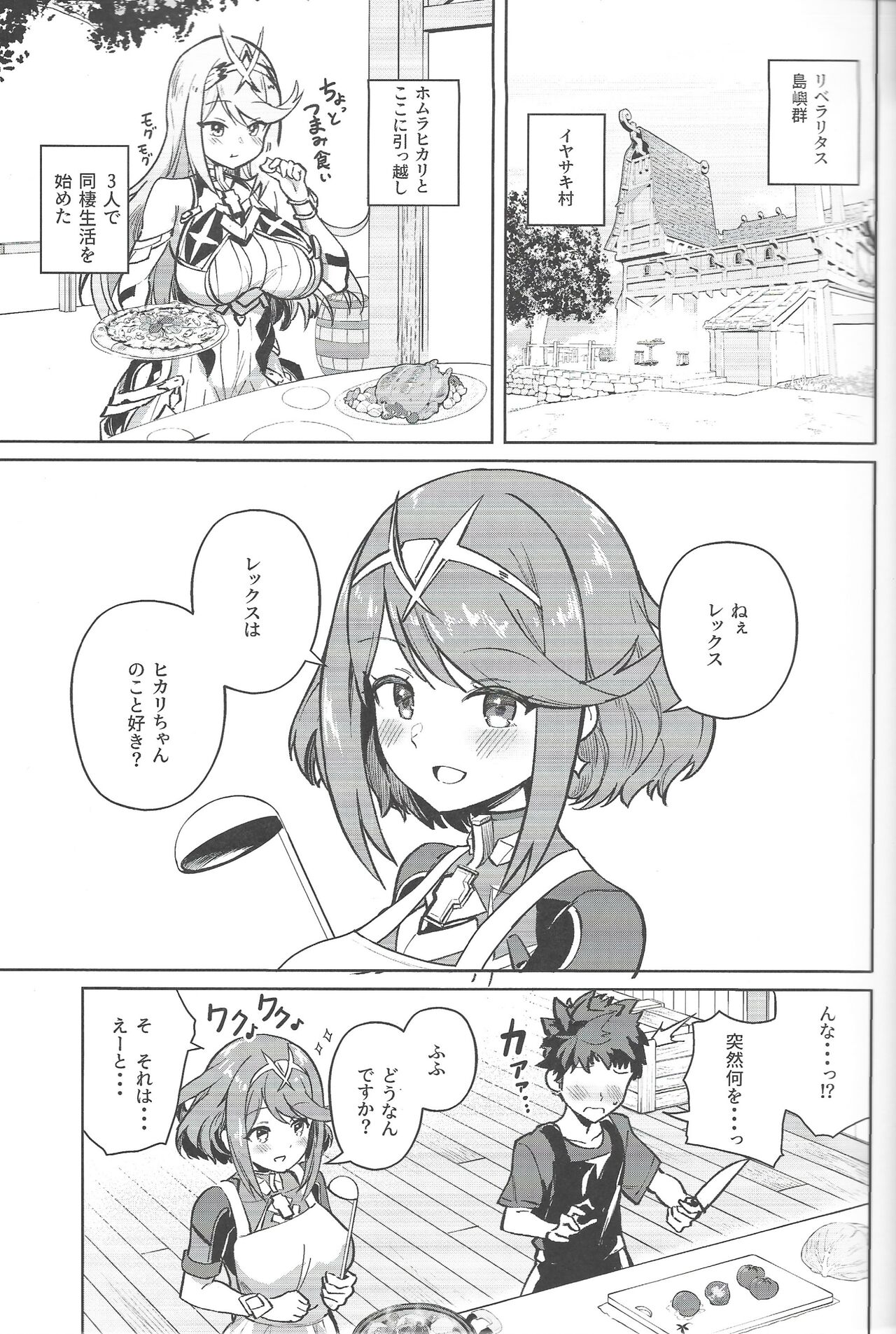 Ecchi ga Shitai Hikari to Homura page 2 full