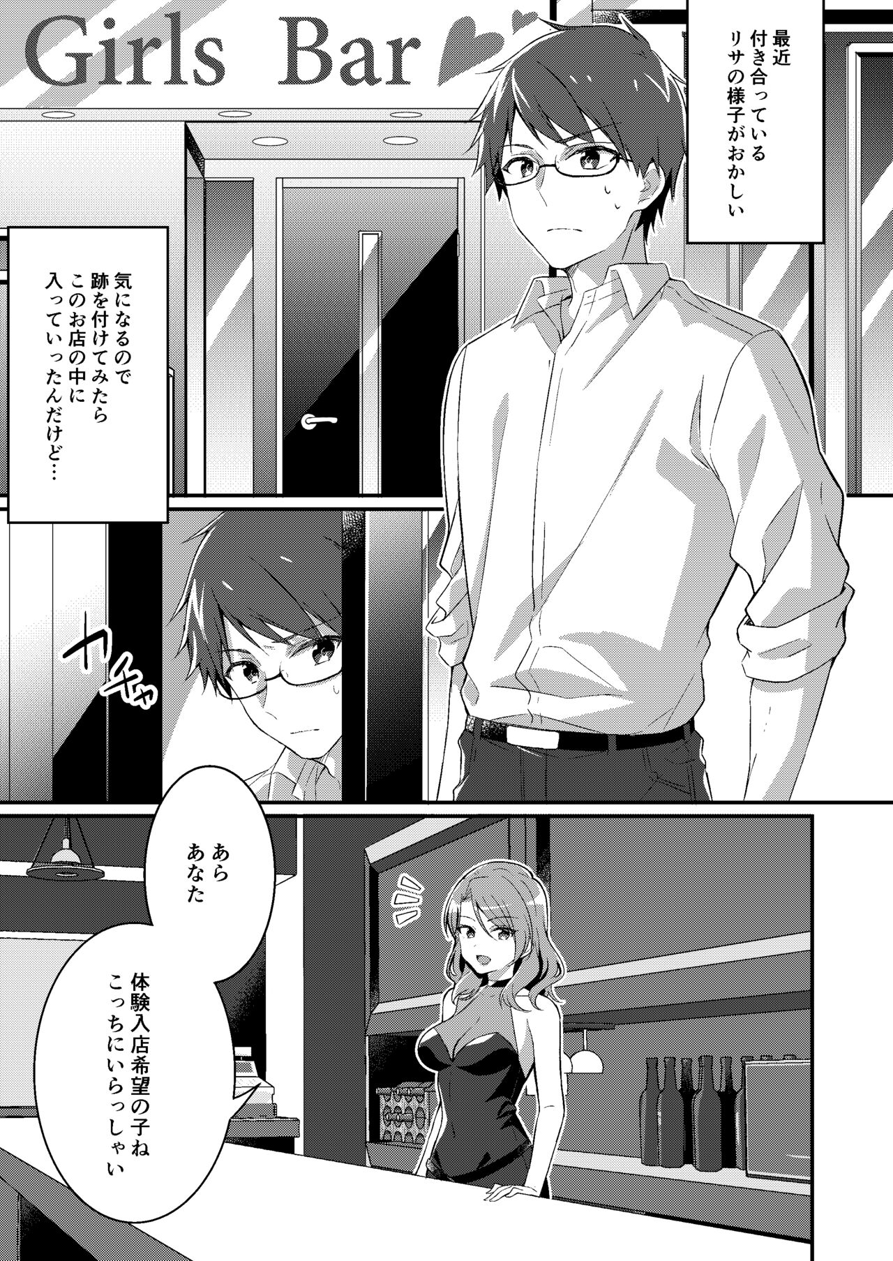Gal-kei Joshi ni Kakikaerareta Ore page 2 full