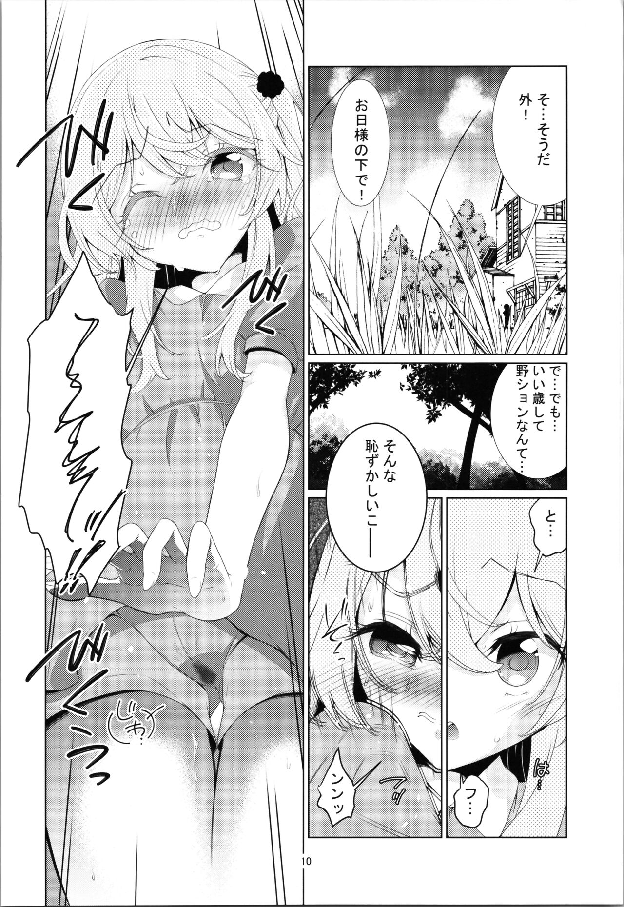 Juju no Hinyou na Bouken - Juju's urinary adventure page 10 full