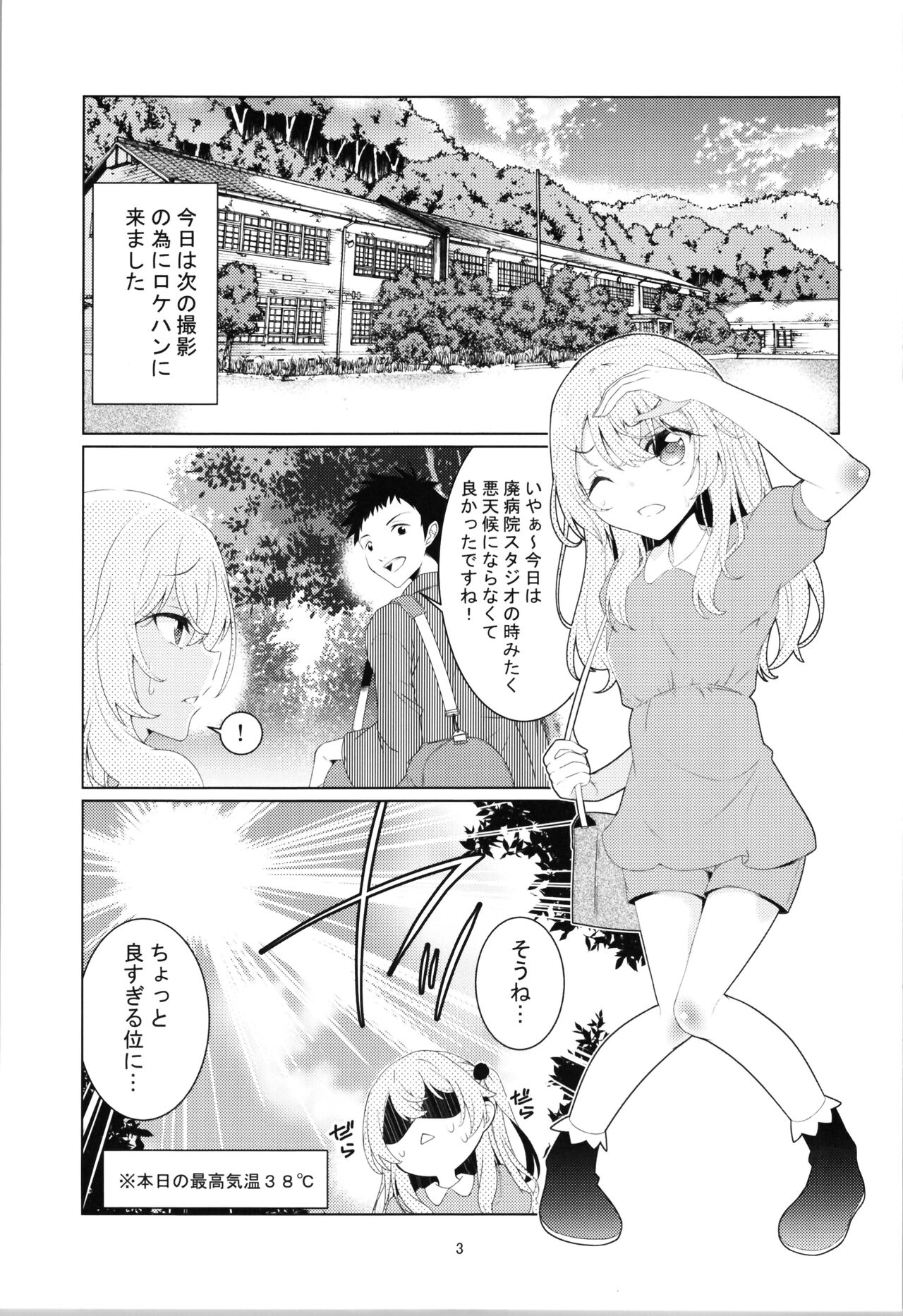Juju no Hinyou na Bouken - Juju's urinary adventure page 3 full