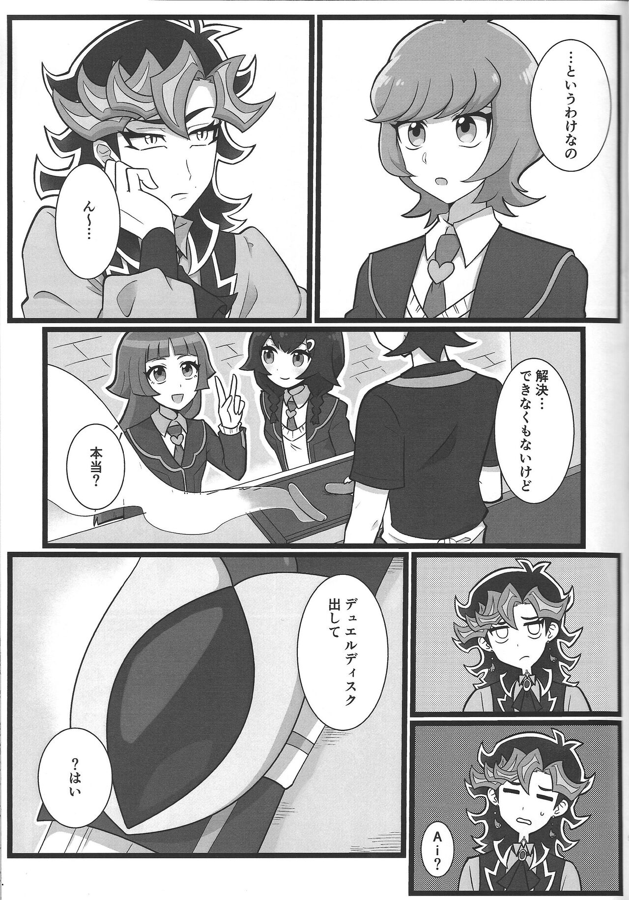 Onii-sama to Yume Ochi SEX Virtual Hen page 3 full
