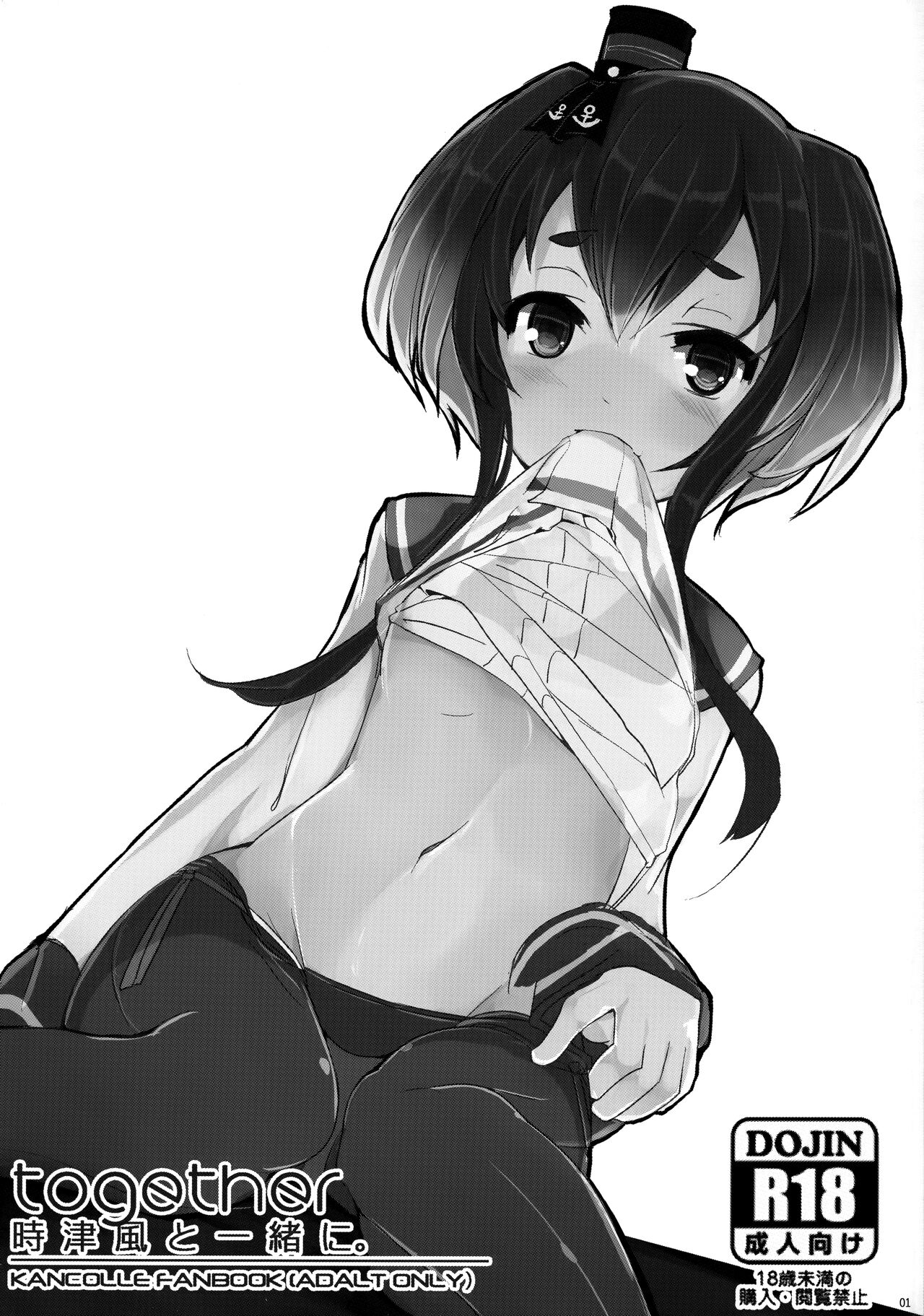 Tokitsukaze to Issho ni. page 2 full