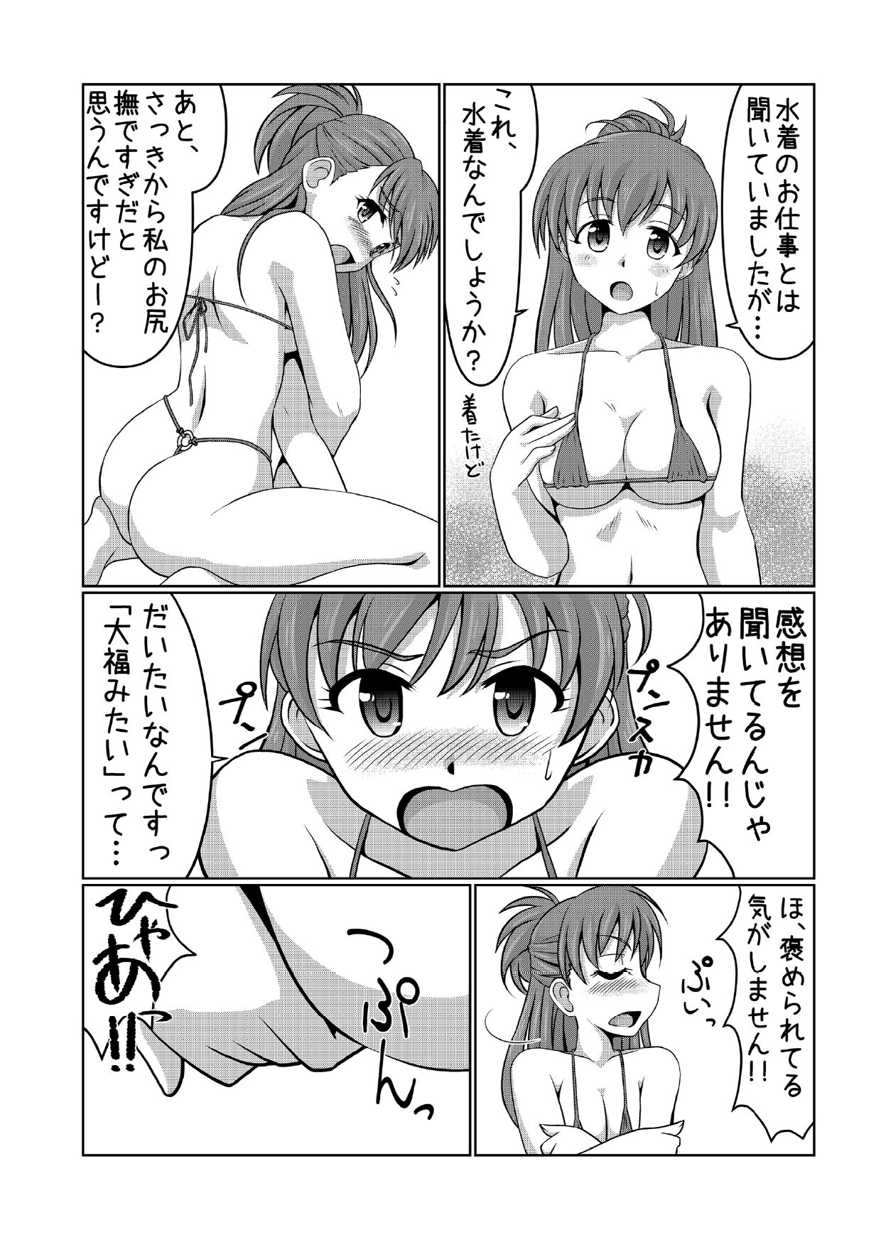 Cinderella Ooteishoku page 3 full