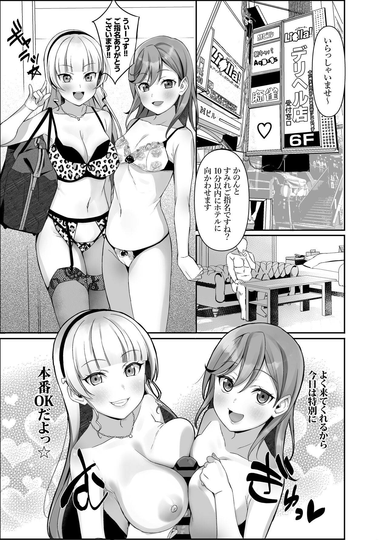 Liella! ~School Idol ga Ochinpo ni Shucchou~ page 2 full