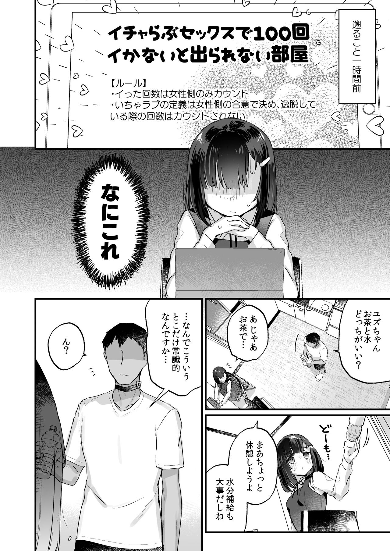 Icha Love Sex de 100 Kai Ikanai to Derarenai Heya page 5 full