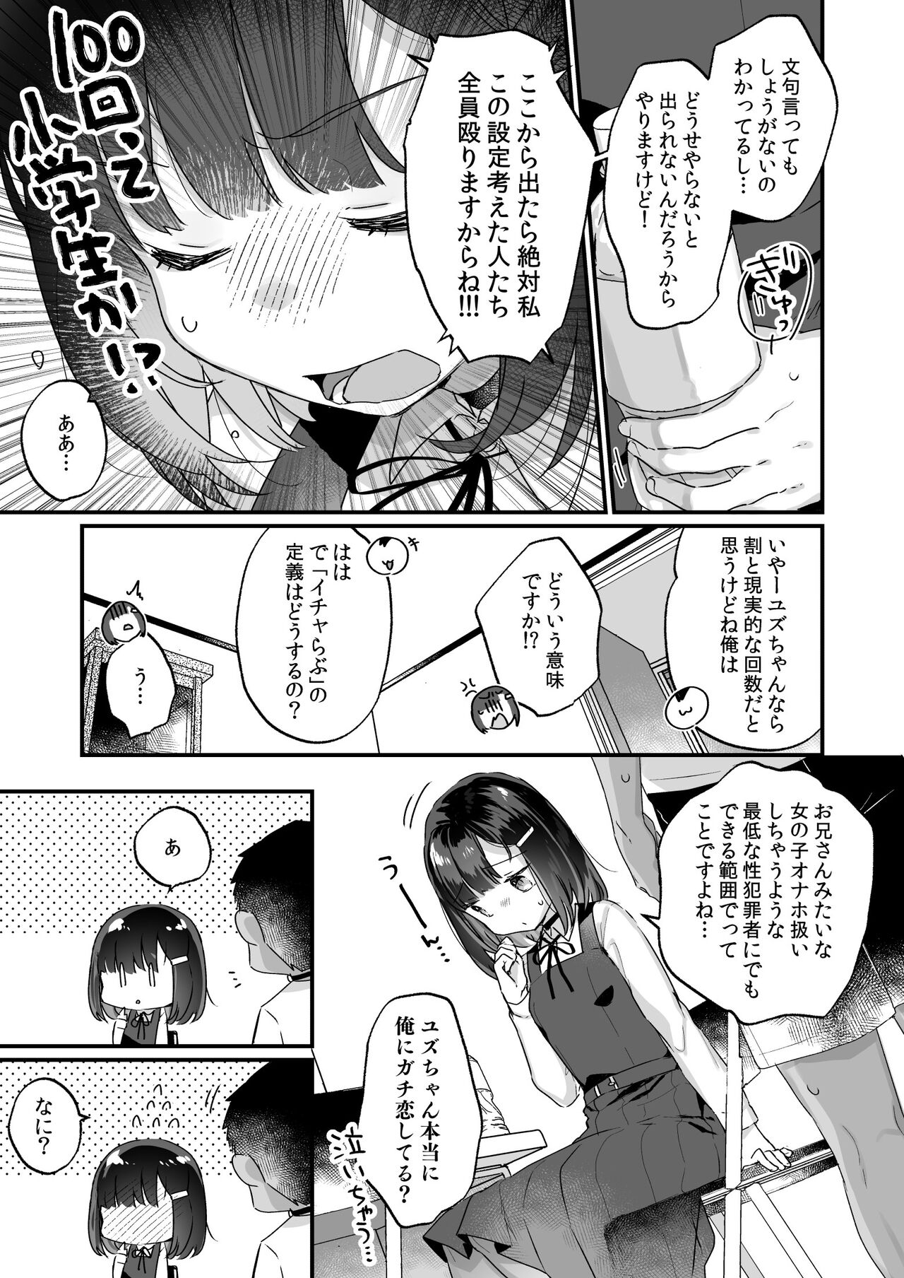 Icha Love Sex de 100 Kai Ikanai to Derarenai Heya page 6 full
