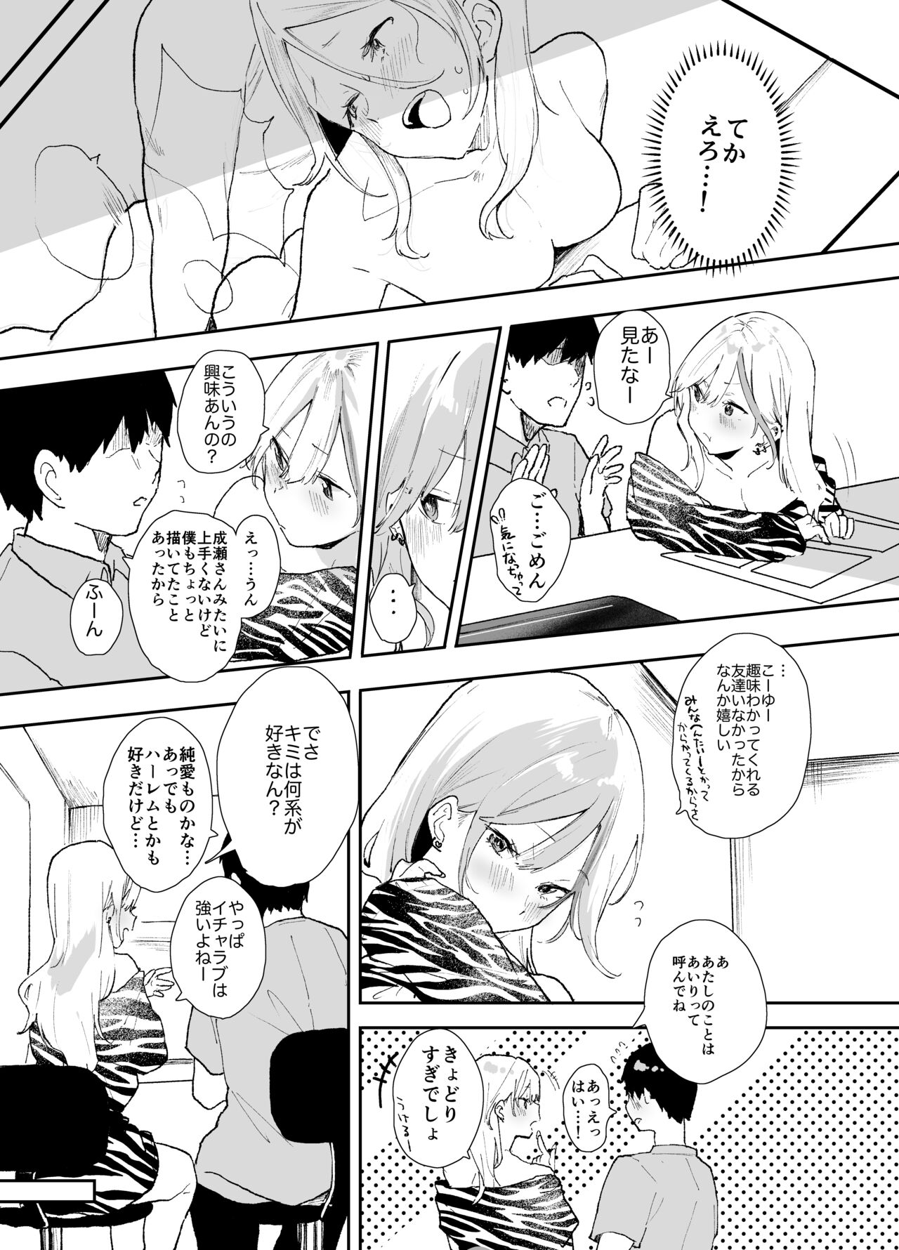 Gal-chan to! Houkago no Otsukiai page 4 full