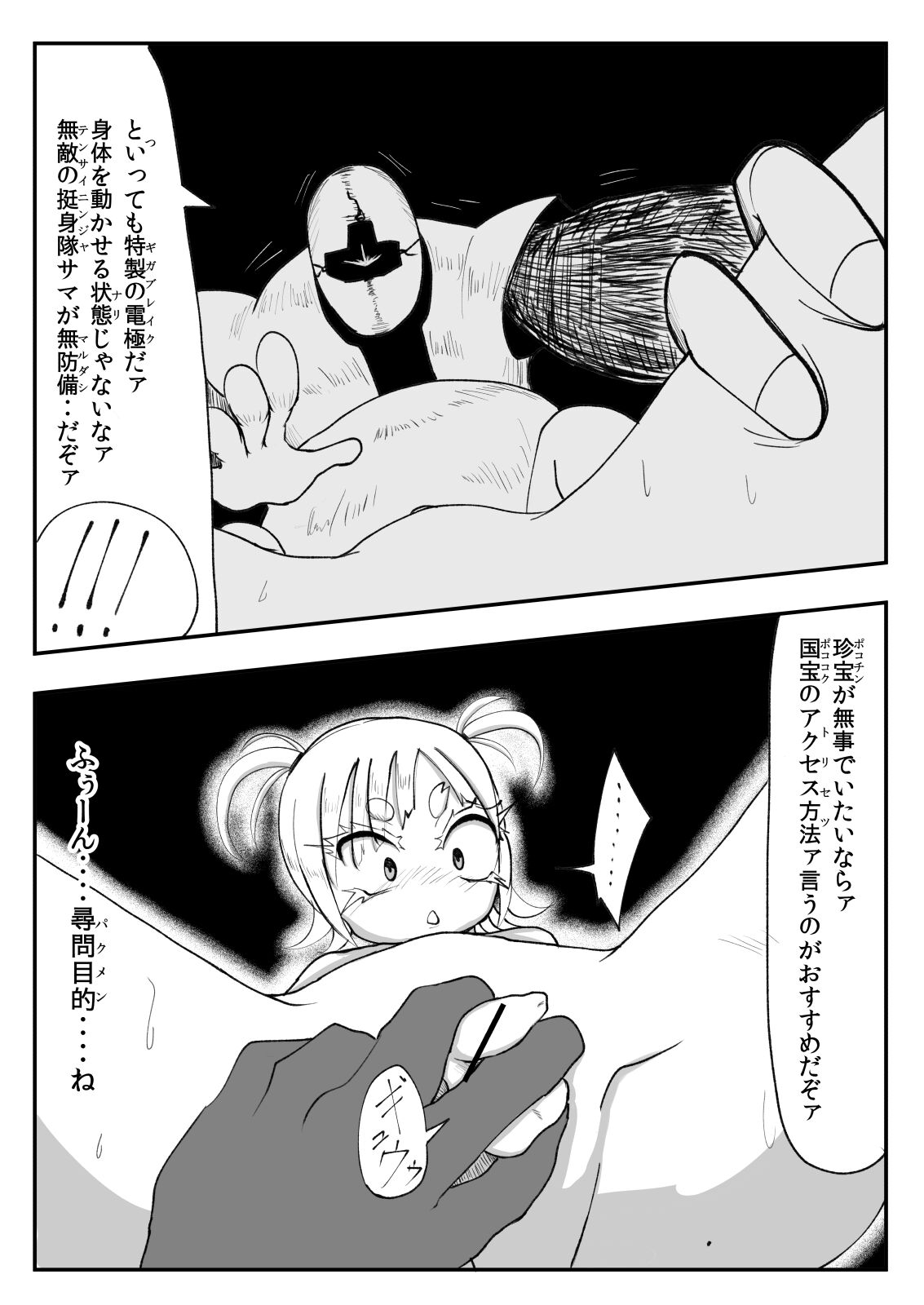 Nyuuyokuchuu ni Shuugeki Sarete Tatakau Teishin-tai Otokonoko page 10 full