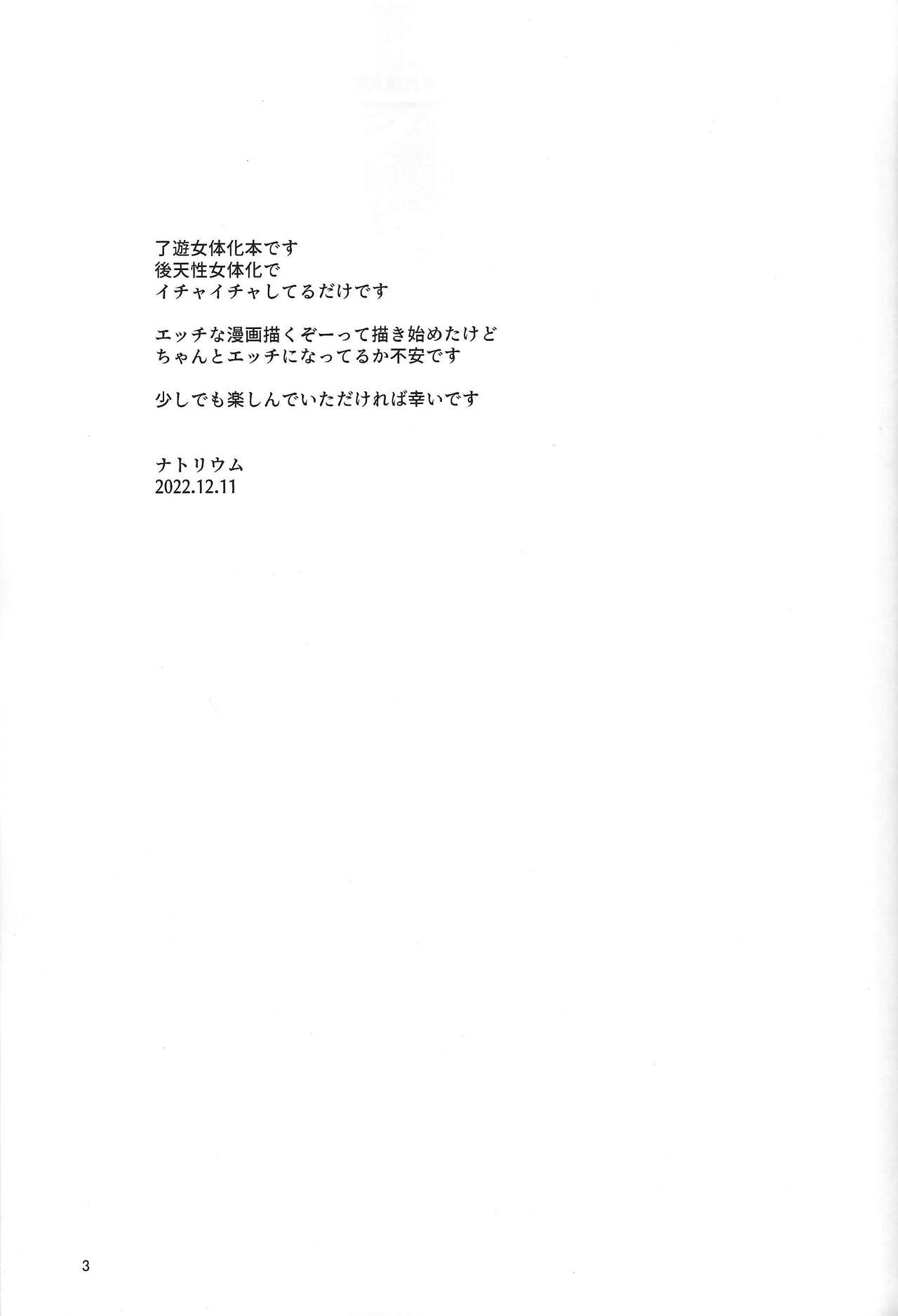 RyoYuu Nyotaika Hon page 2 full