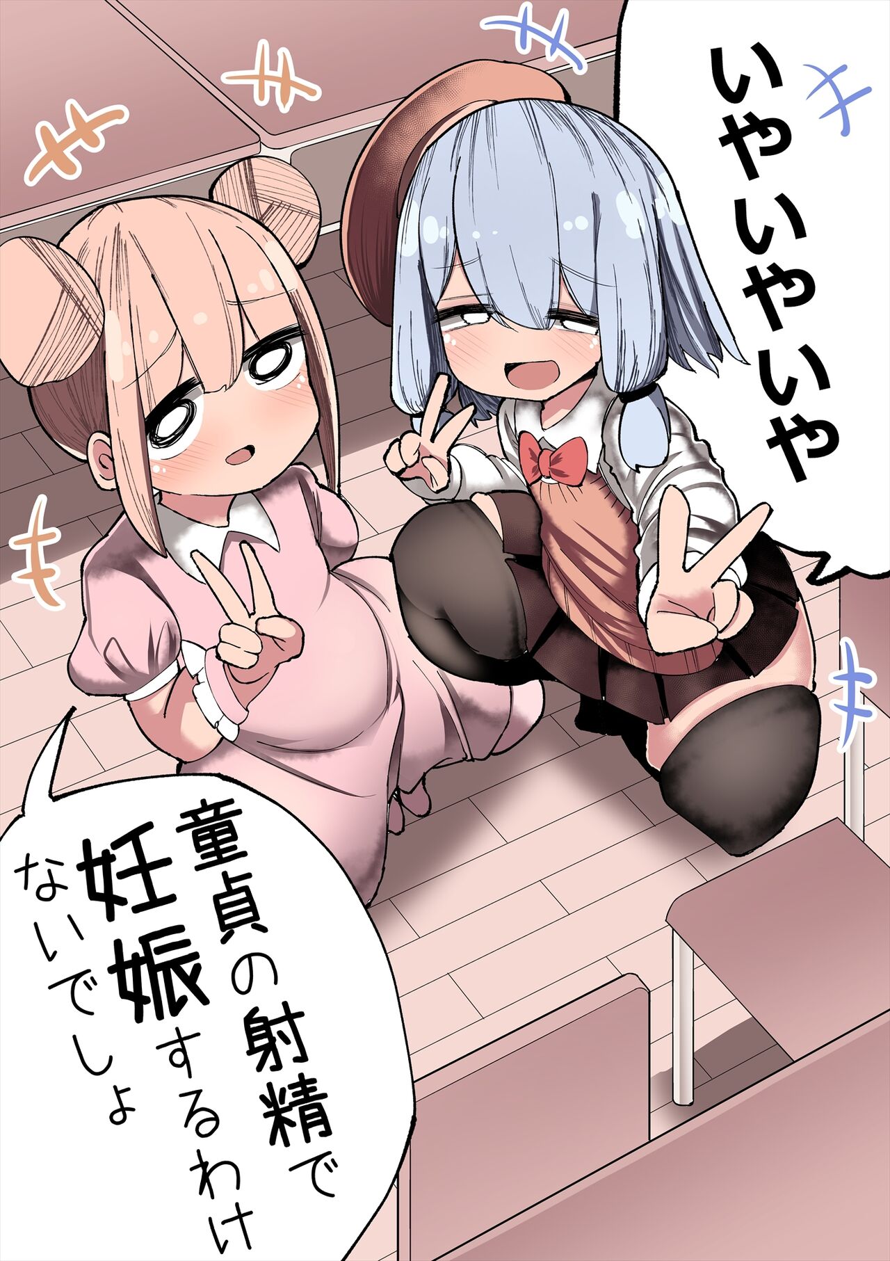 Iyaiyaiya Doutei No Shasei De Ninshin Suru Wake Nai Desho | Nah Man, No Way You Can Get Pregnant From A Virgin's Cum page 1 full