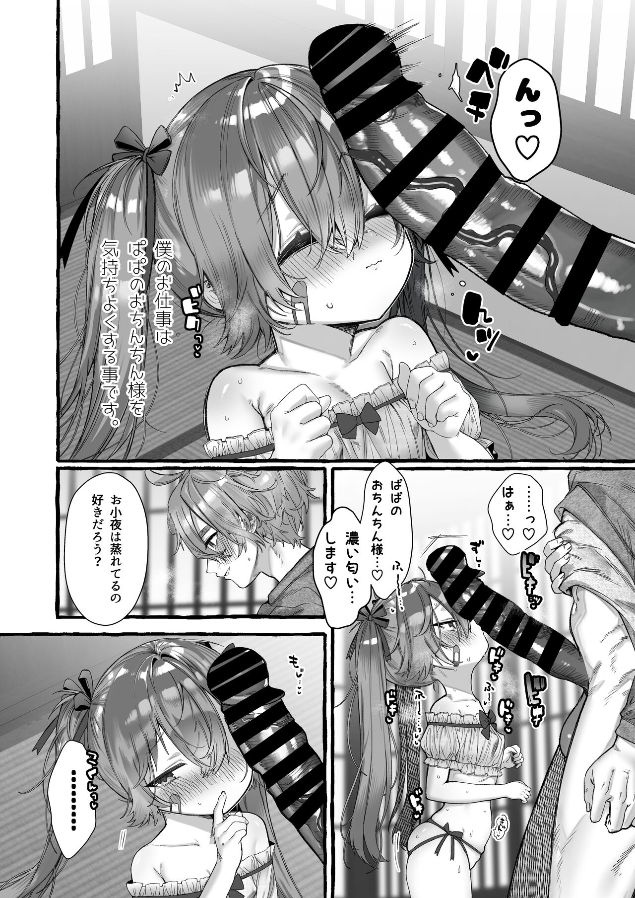 Papa ni Seieki Marking sareru to Kimochi Yoku nacchau Musume page 5 full