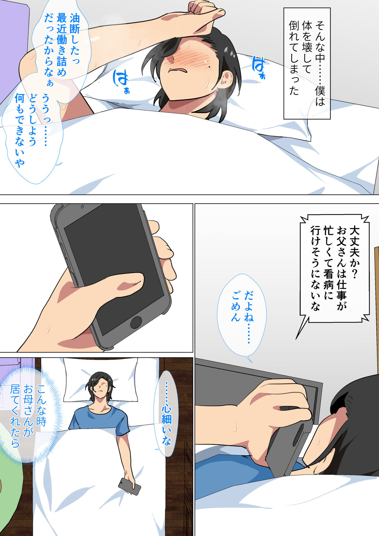Hahaoya ni Kokuhaku Shitara Ichinichi dake Sex o Sasete Kureta Hanashi 2 page 5 full