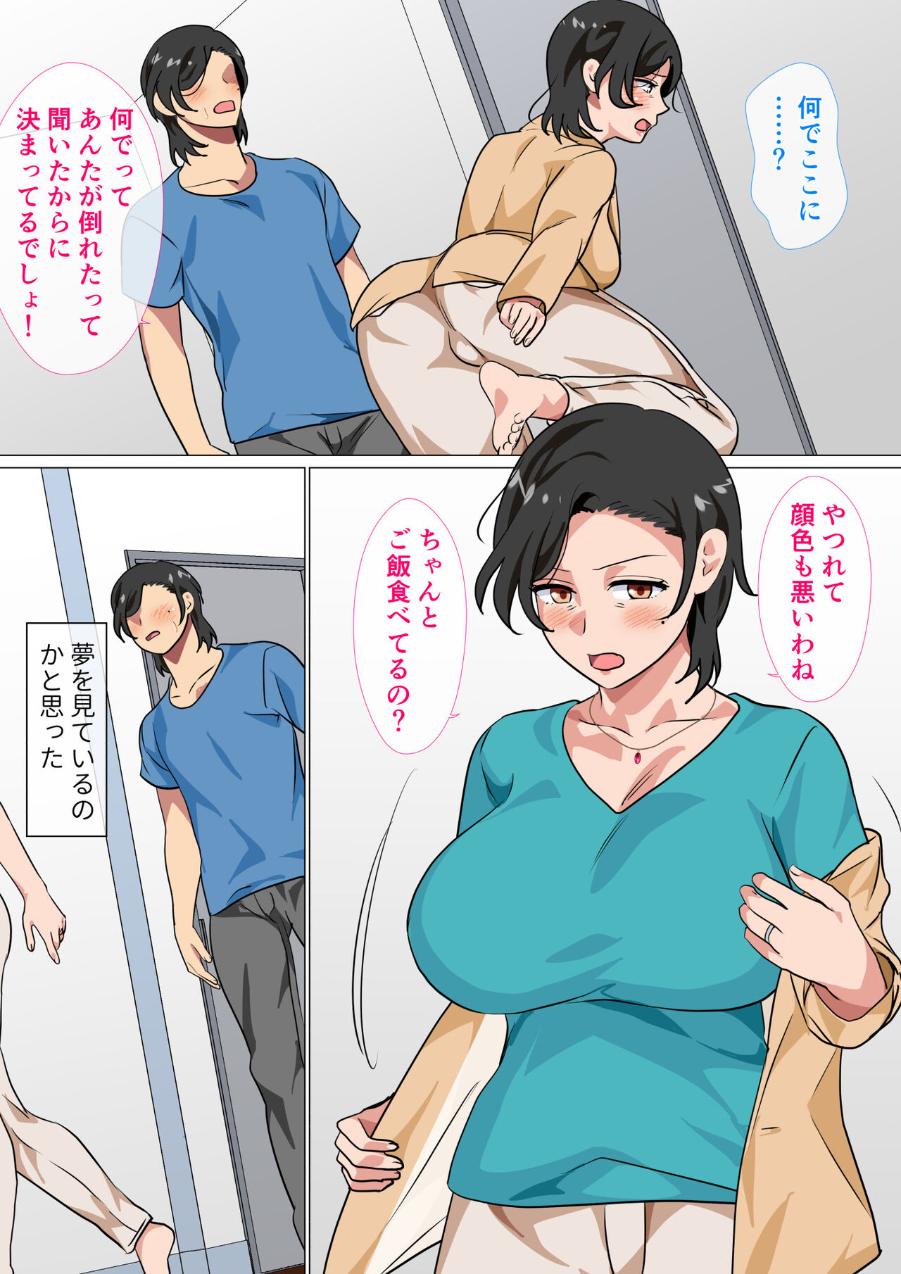 Hahaoya ni Kokuhaku Shitara Ichinichi dake Sex o Sasete Kureta Hanashi 2 page 8 full