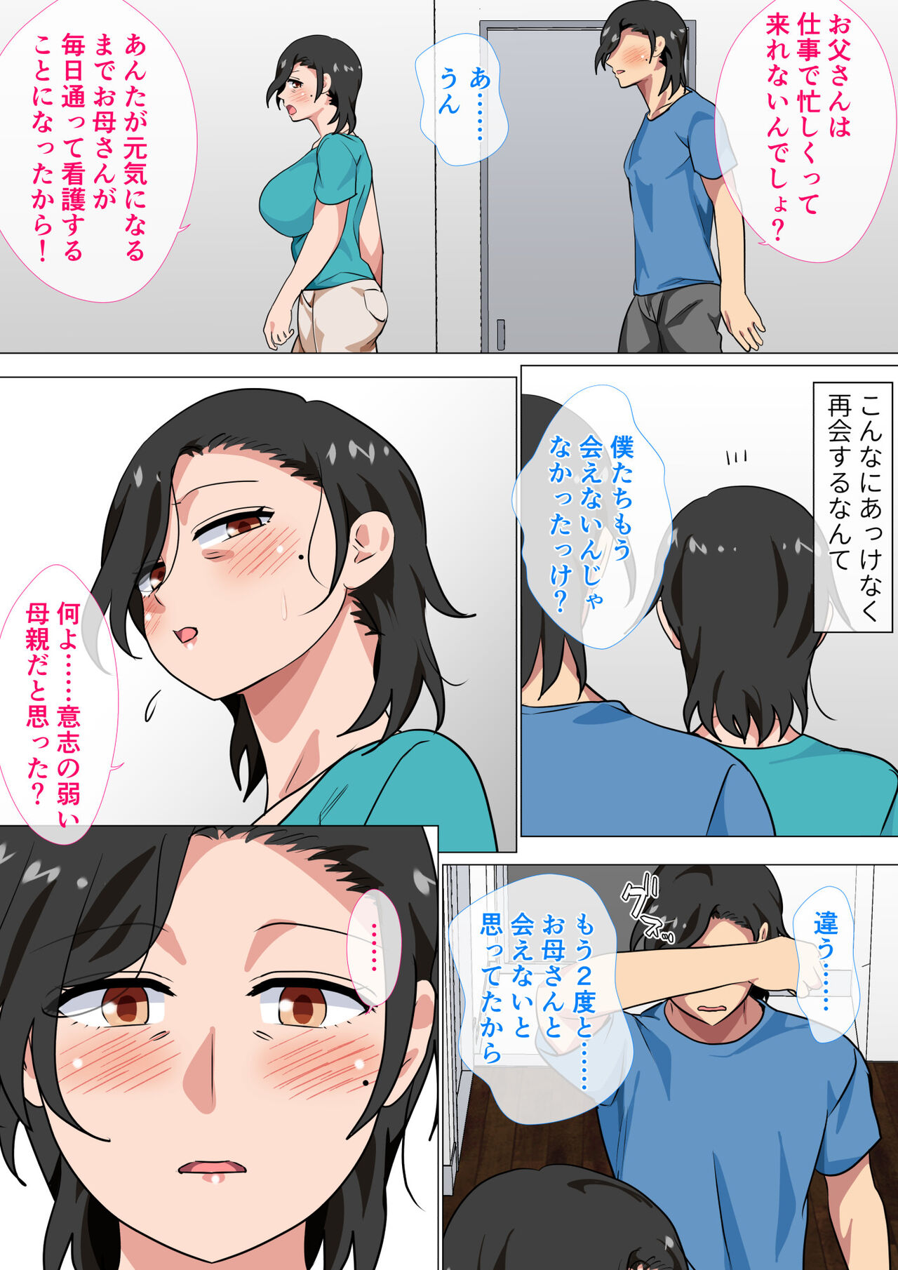 Hahaoya ni Kokuhaku Shitara Ichinichi dake Sex o Sasete Kureta Hanashi 2 page 9 full