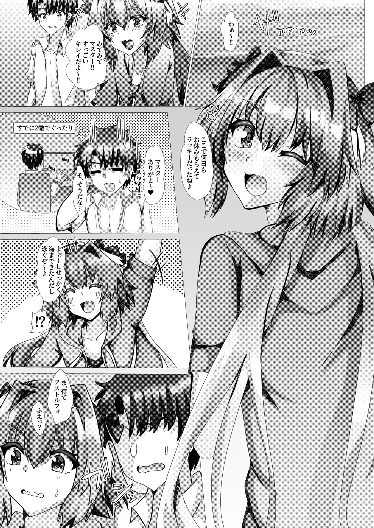 Astolfo to Summer Vacation + Omake page 2 full
