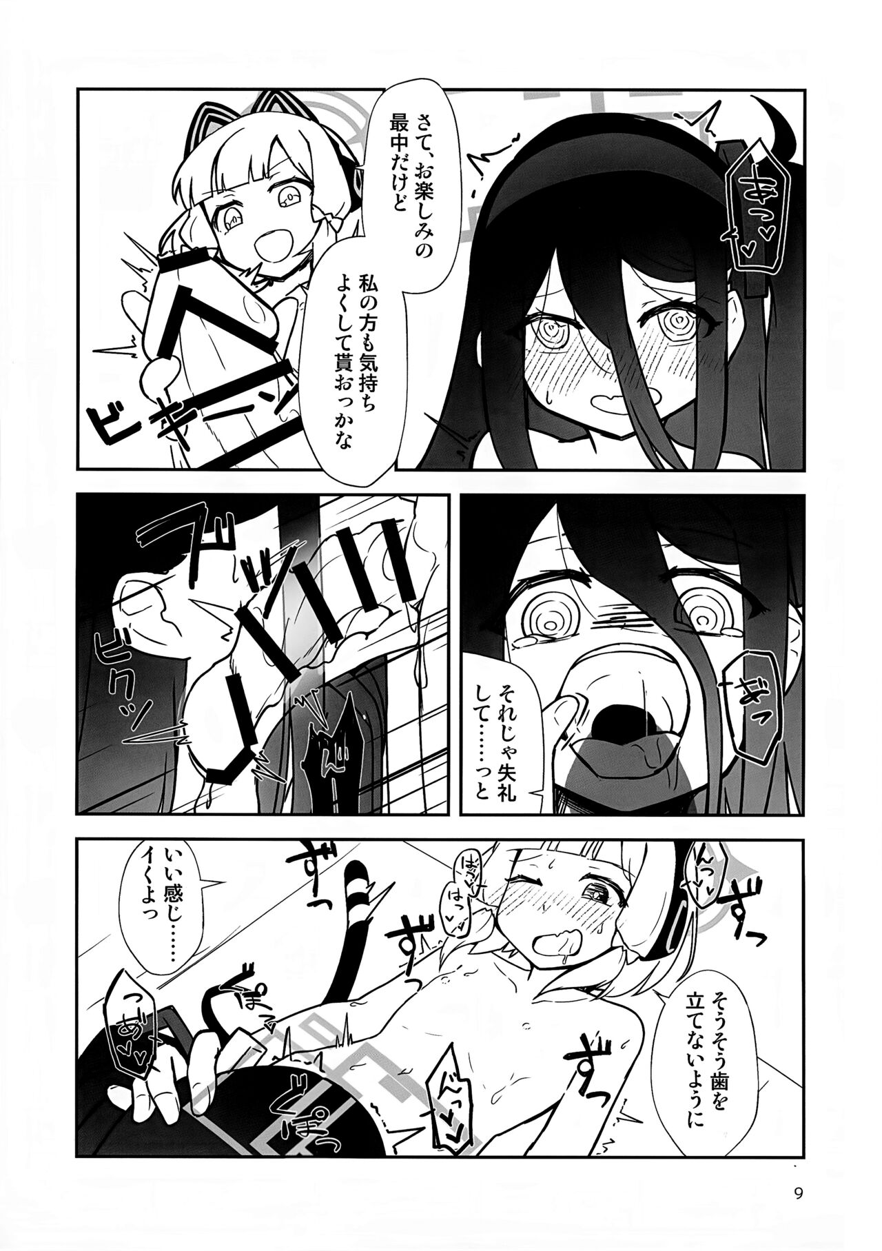 "Futa" ri de Yuusha ni "Nari" tai desu! page 8 full