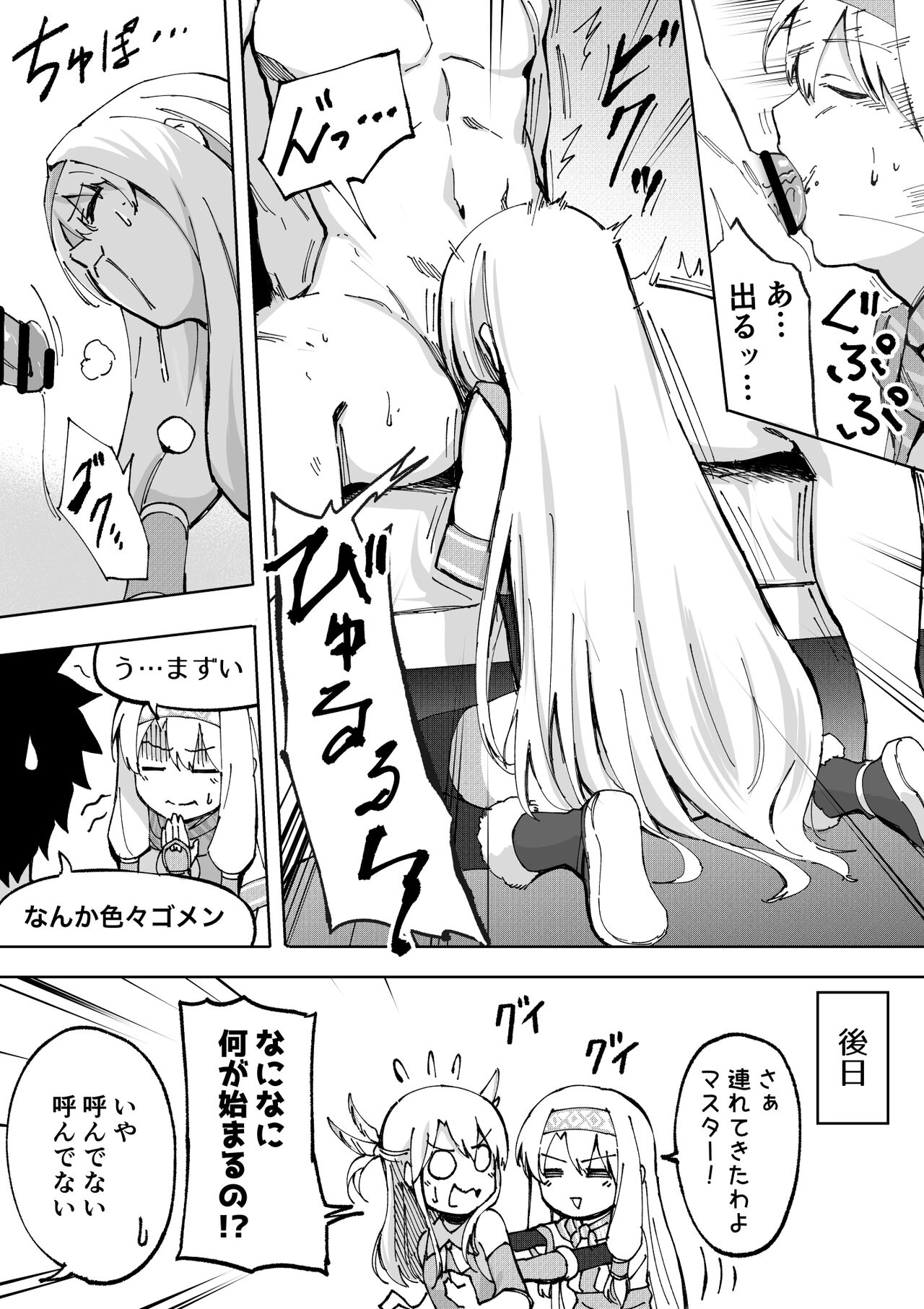 Sitonai page 3 full