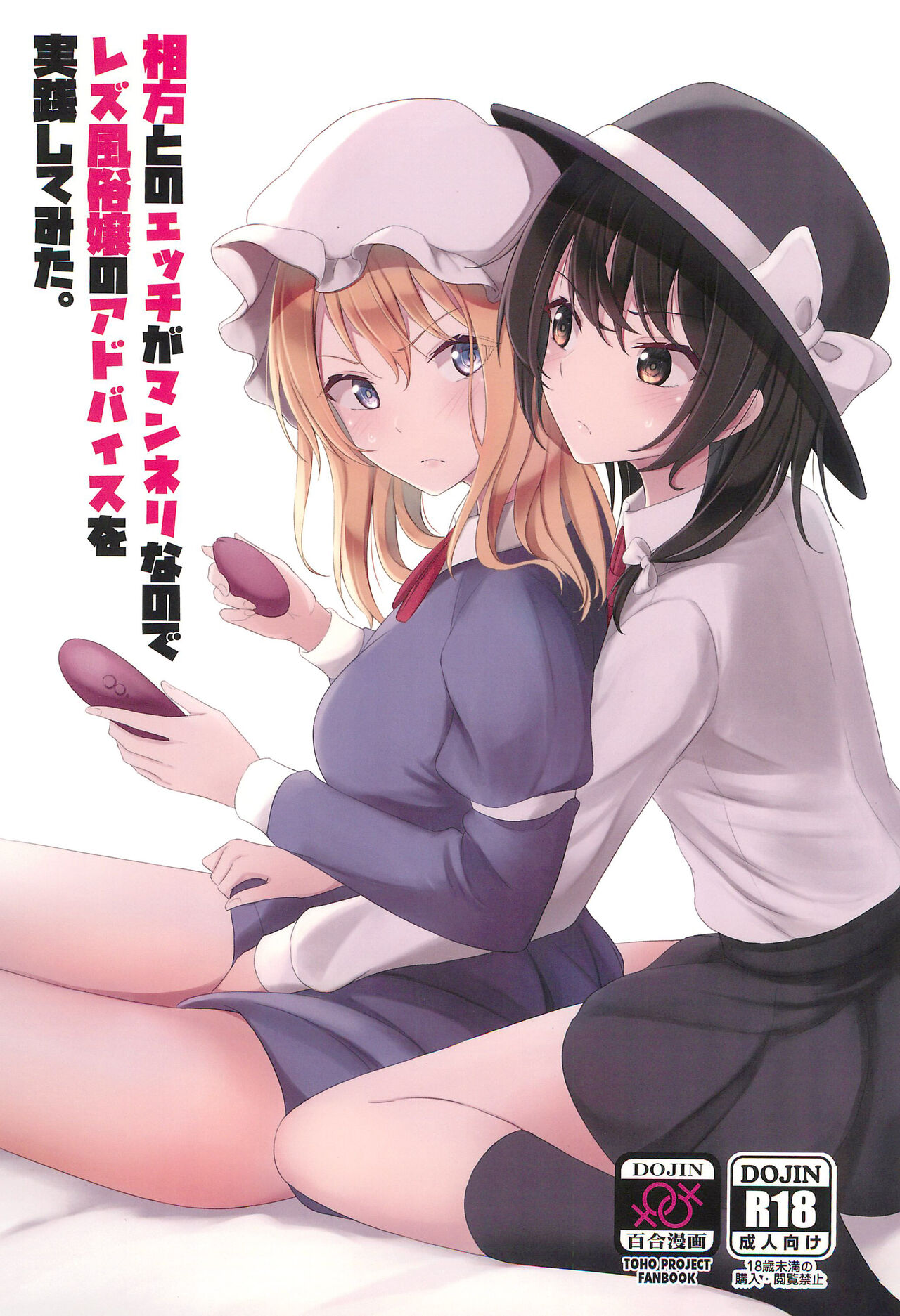 Aikata to no Ecchi ga Manneri nanode Les Fuuzoku-jou no Advice o Jissen shitemita. page 1 full