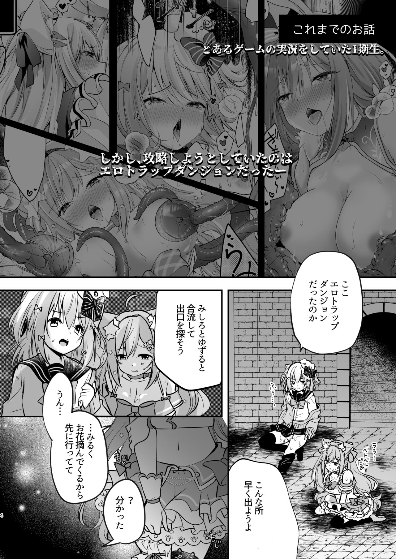 NPro Ero Trap Dungeon Pink Crush page 2 full